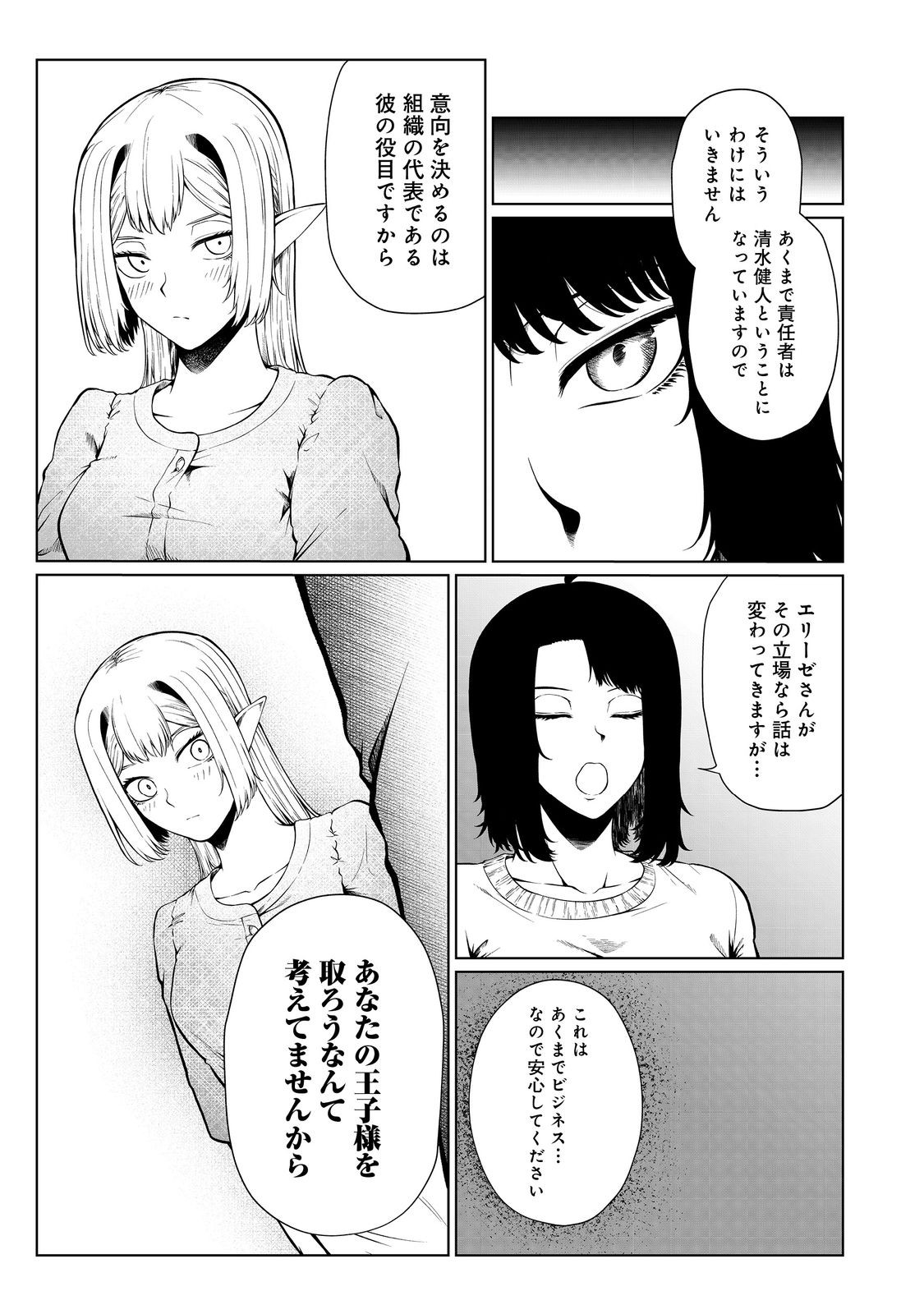 MUJINTOU DE ELF TO KYOUDOU SEIKATSU - raw - Chapter 37 - https://jpdd.ccdd.to/JPDD/mujintoudeelftokyoudouseikatsu/233179/eleycf3bmhk.jpg