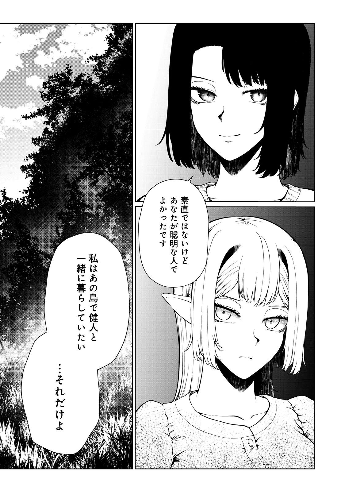 MUJINTOU DE ELF TO KYOUDOU SEIKATSU - raw - Chapter 37 - https://jpdd.ccdd.to/JPDD/mujintoudeelftokyoudouseikatsu/233179/fov55snq55a.jpg