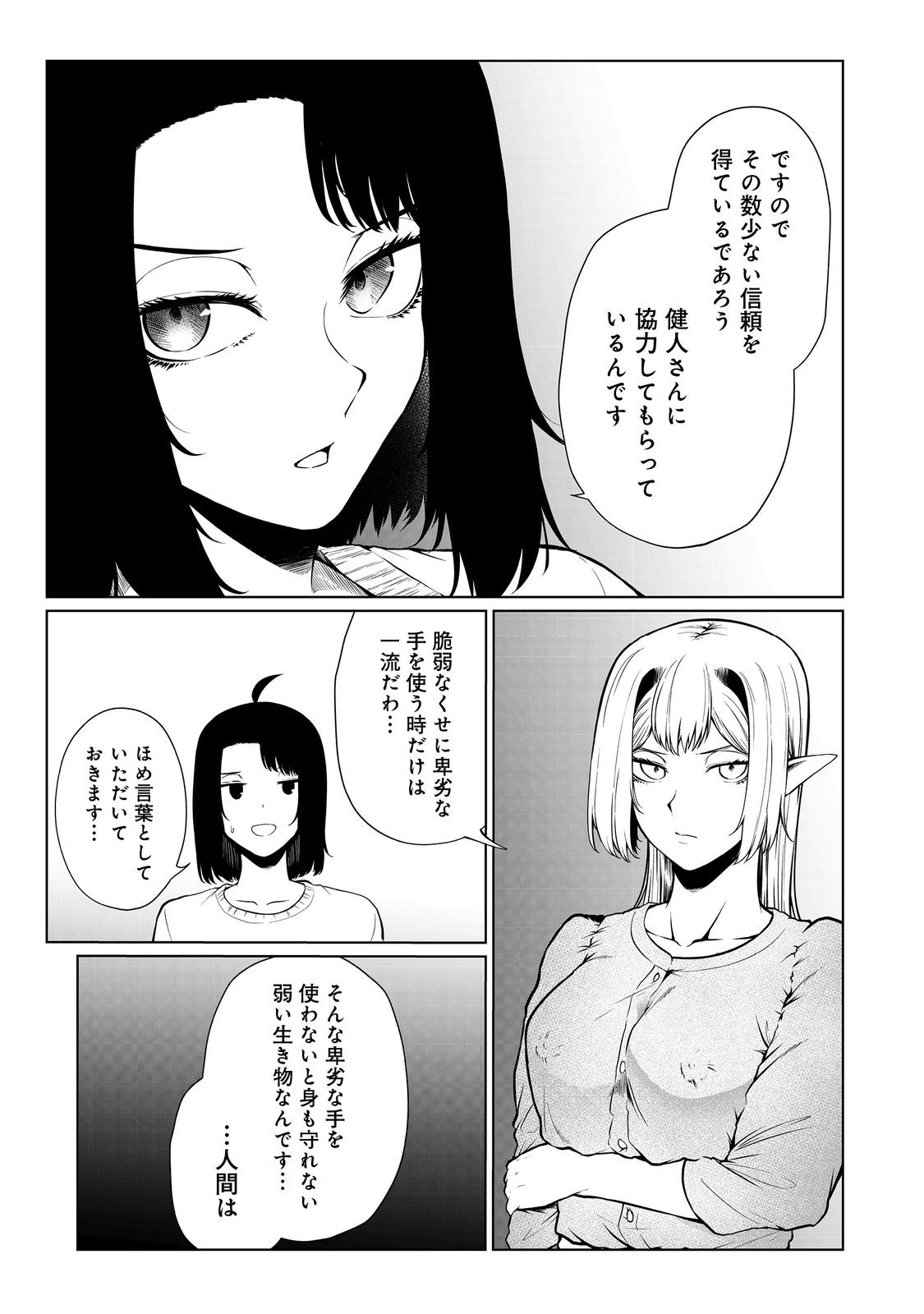 MUJINTOU DE ELF TO KYOUDOU SEIKATSU - raw - Chapter 37 - https://jpdd.ccdd.to/JPDD/mujintoudeelftokyoudouseikatsu/233179/hckxvfkxtsz.jpg