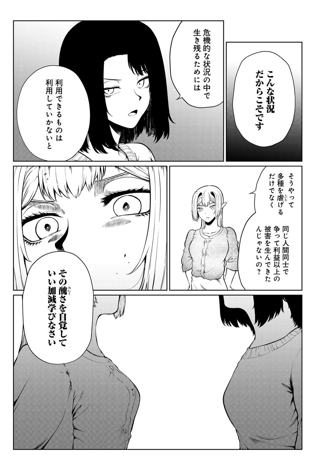 MUJINTOU DE ELF TO KYOUDOU SEIKATSU - raw - Chapter 37 - https://jpdd.ccdd.to/JPDD/mujintoudeelftokyoudouseikatsu/233179/mlnt0t10cla.jpg