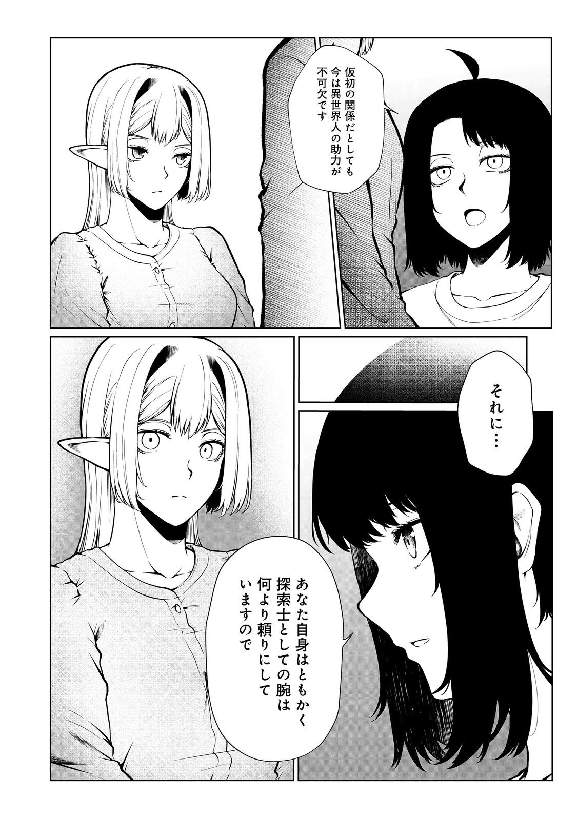 MUJINTOU DE ELF TO KYOUDOU SEIKATSU - raw - Chapter 37 - https://jpdd.ccdd.to/JPDD/mujintoudeelftokyoudouseikatsu/233179/mvj430ijxgo.jpg
