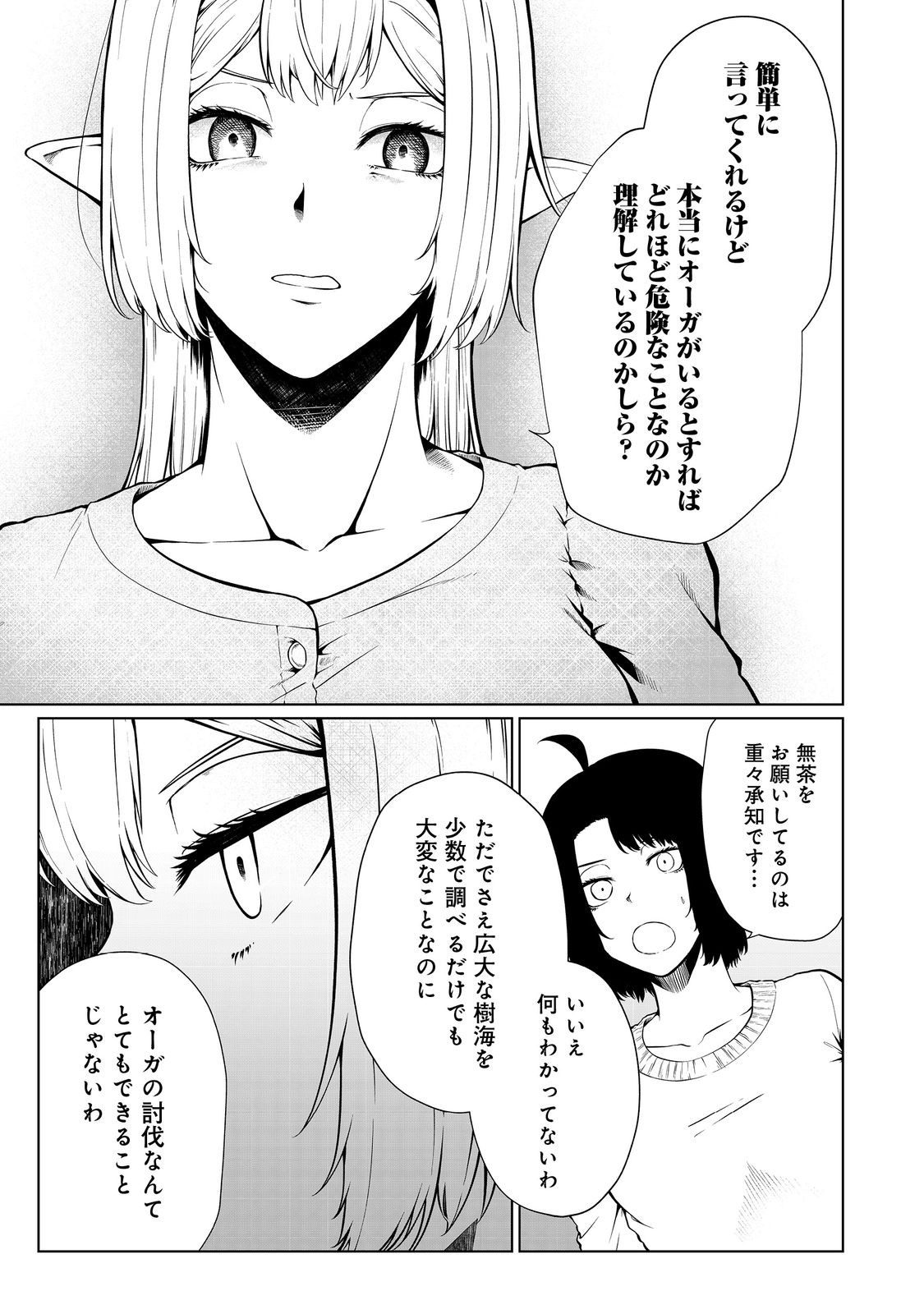 MUJINTOU DE ELF TO KYOUDOU SEIKATSU - raw - Chapter 37 - https://jpdd.ccdd.to/JPDD/mujintoudeelftokyoudouseikatsu/233179/nfovegutt5b.jpg