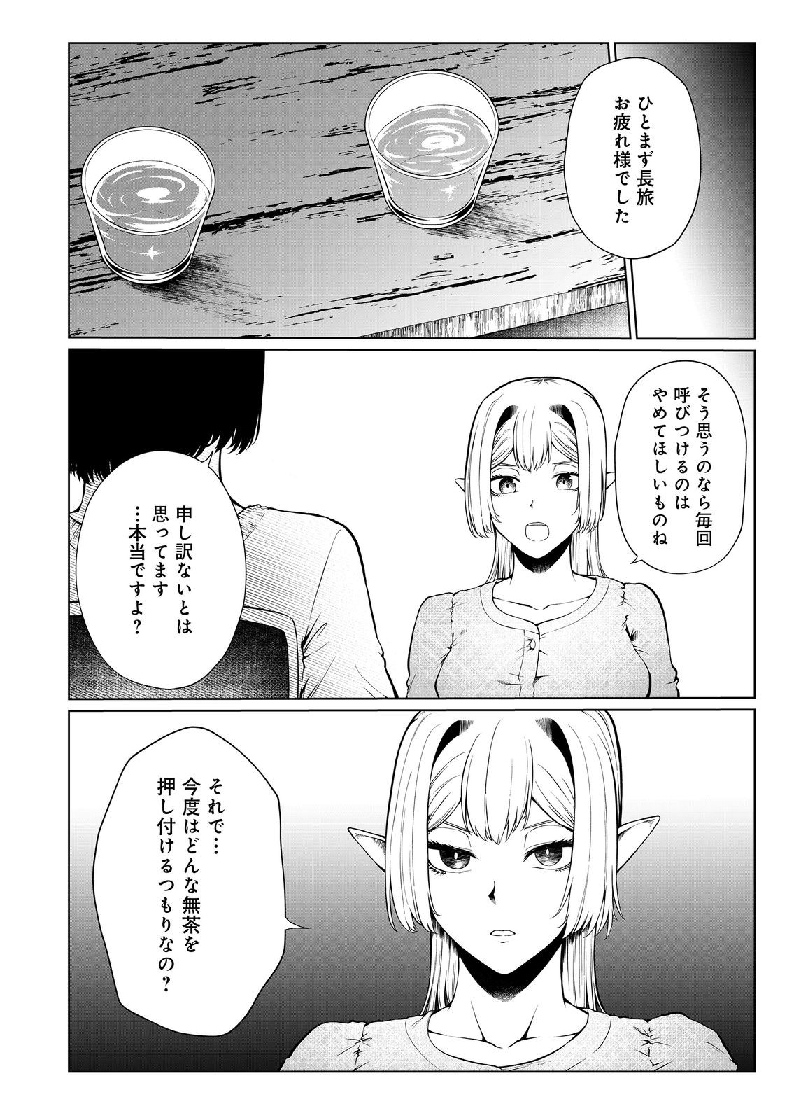 MUJINTOU DE ELF TO KYOUDOU SEIKATSU - raw - Chapter 37 - https://jpdd.ccdd.to/JPDD/mujintoudeelftokyoudouseikatsu/233179/sdqovvhwoqd.jpg