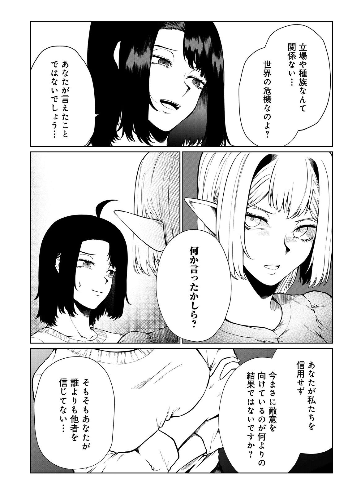 MUJINTOU DE ELF TO KYOUDOU SEIKATSU - raw - Chapter 37 - https://jpdd.ccdd.to/JPDD/mujintoudeelftokyoudouseikatsu/233179/wvpsyv3ra3e.jpg