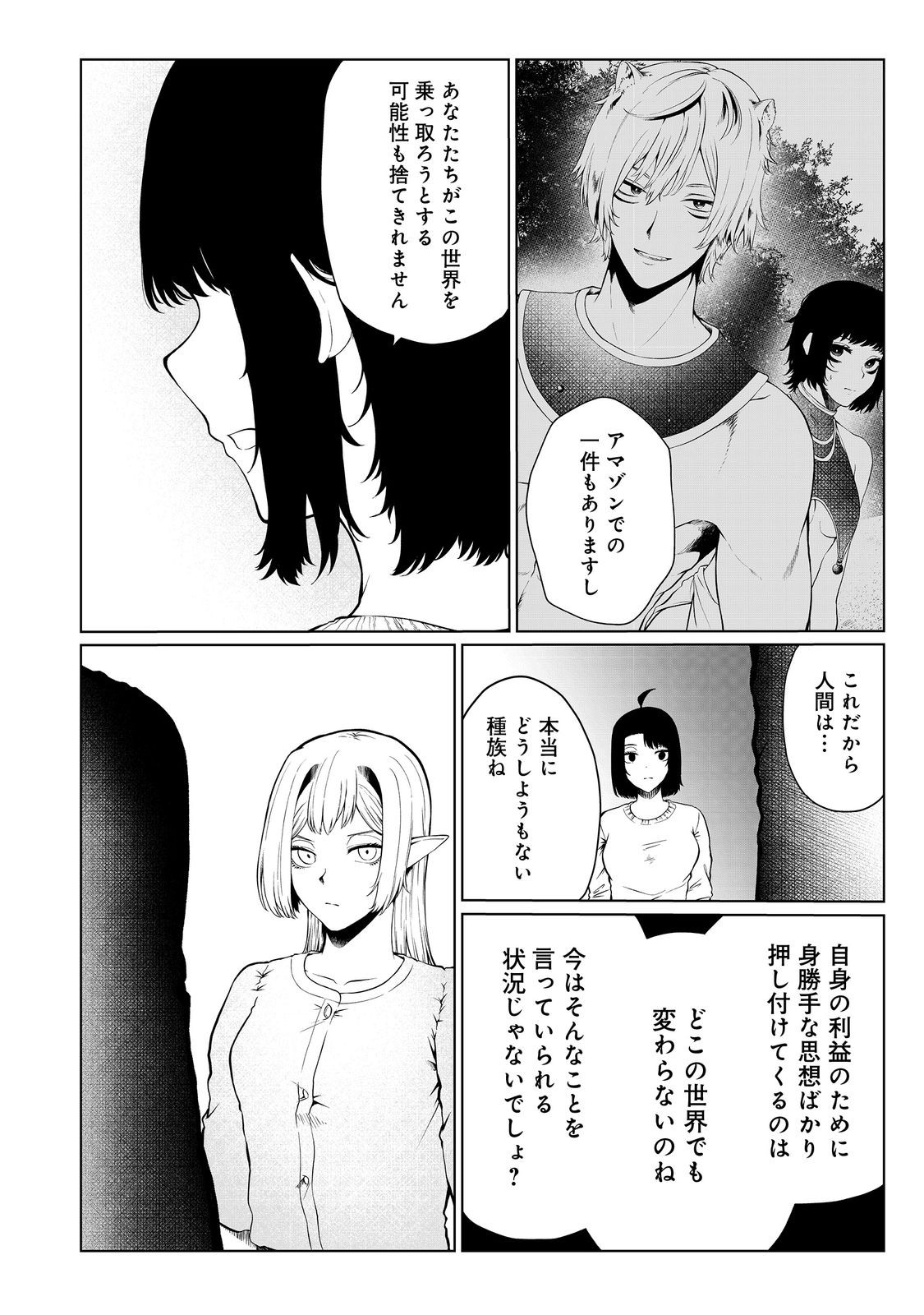 MUJINTOU DE ELF TO KYOUDOU SEIKATSU - raw - Chapter 37 - https://jpdd.ccdd.to/JPDD/mujintoudeelftokyoudouseikatsu/233179/x0rjuy3sdhi.jpg