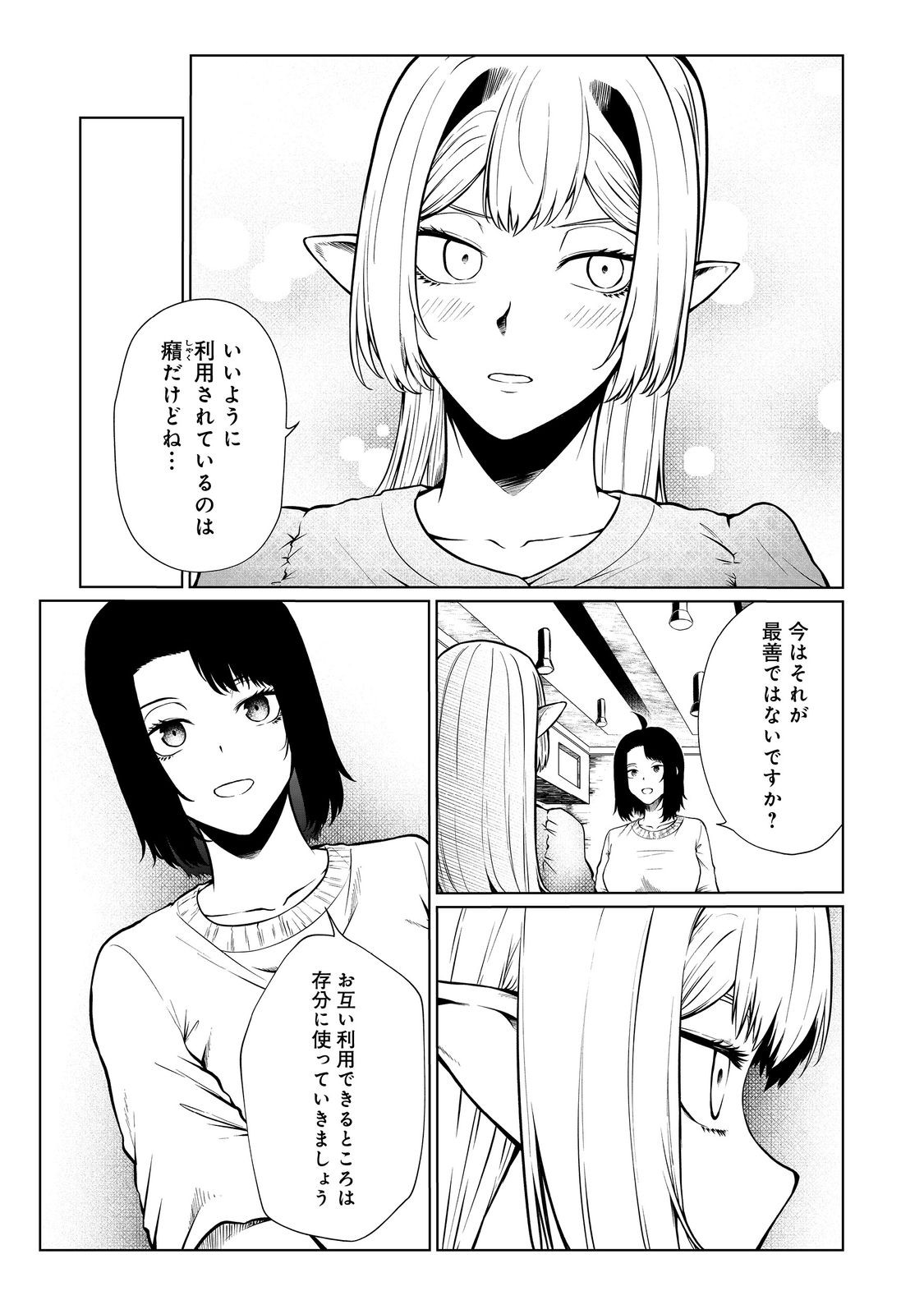 MUJINTOU DE ELF TO KYOUDOU SEIKATSU - raw - Chapter 37 - https://jpdd.ccdd.to/JPDD/mujintoudeelftokyoudouseikatsu/233179/xgttfau4533.jpg