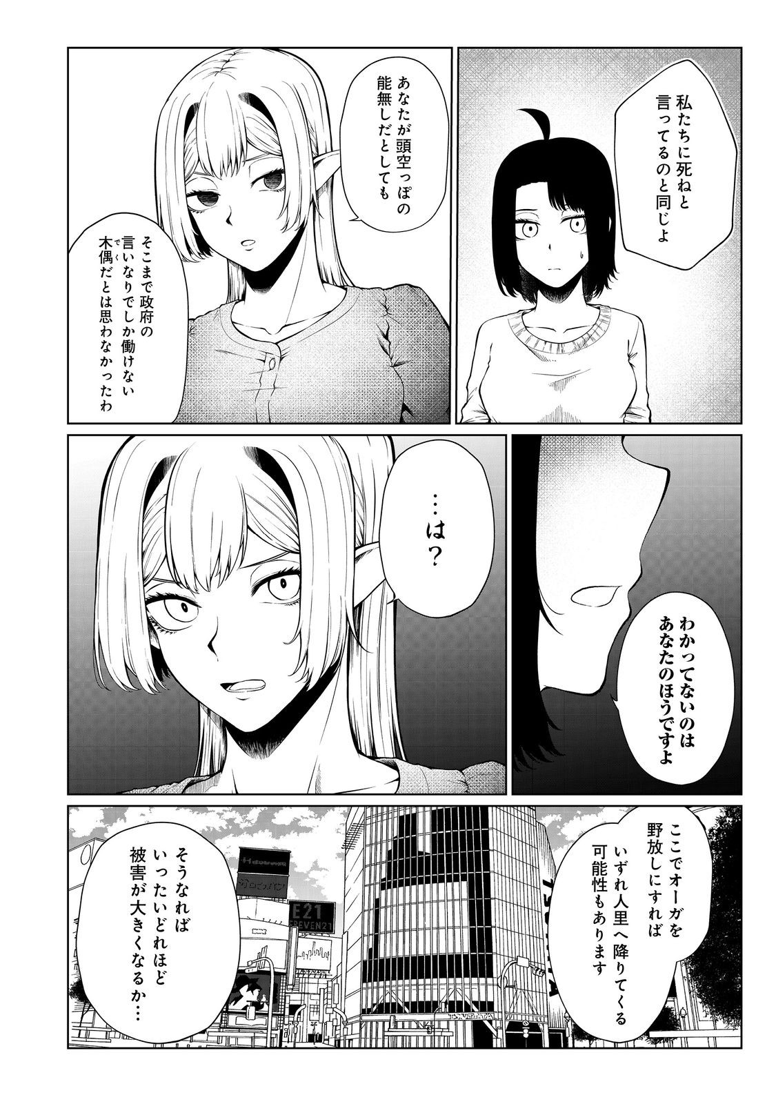 MUJINTOU DE ELF TO KYOUDOU SEIKATSU - raw - Chapter 37 - https://jpdd.ccdd.to/JPDD/mujintoudeelftokyoudouseikatsu/233179/xxxosbcs11t.jpg