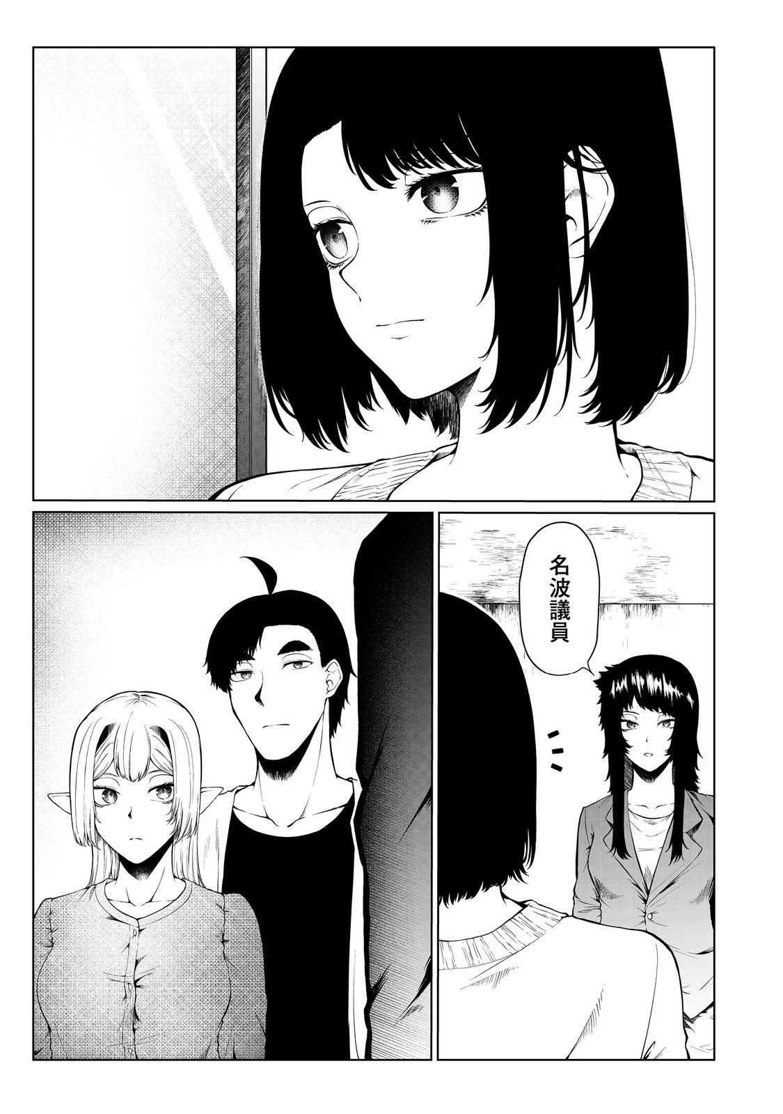 MUJINTOU DE ELF TO KYOUDOU SEIKATSU - raw - Chapter 37 - https://jpdd.ccdd.to/JPDD/mujintoudeelftokyoudouseikatsu/233179/ykxg4mrzdgl.jpg