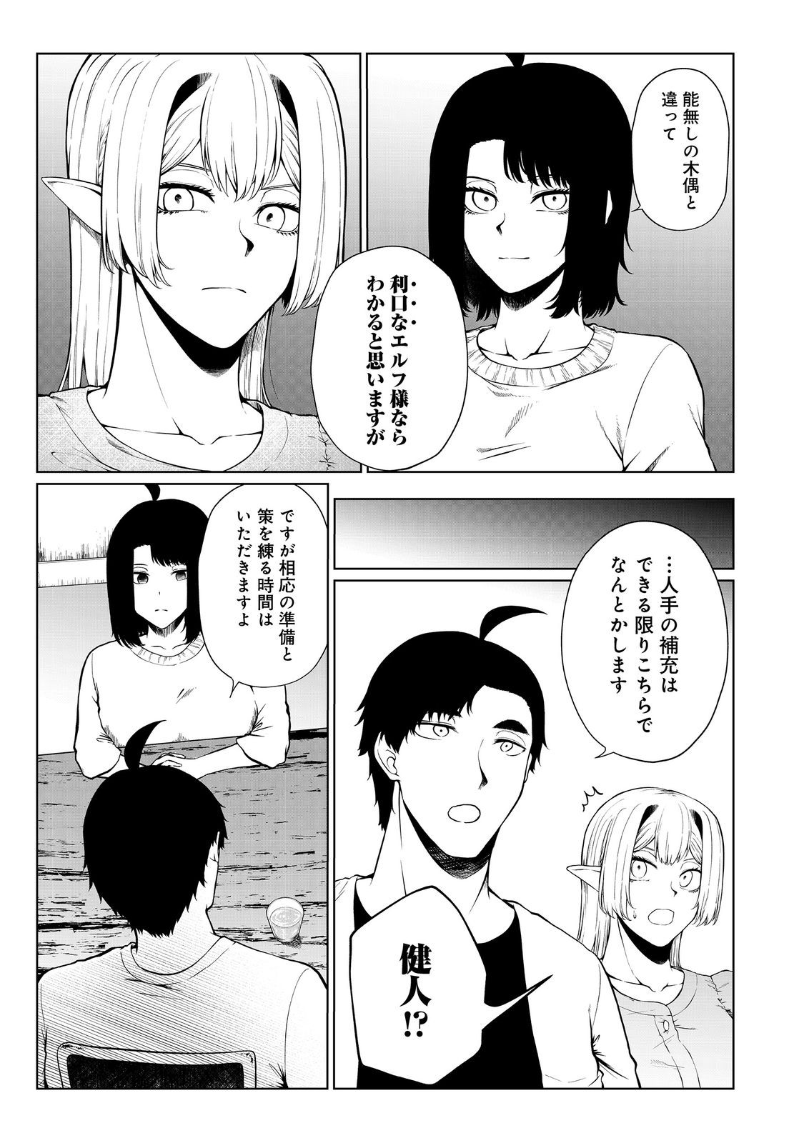 MUJINTOU DE ELF TO KYOUDOU SEIKATSU - raw - Chapter 37 - https://jpdd.ccdd.to/JPDD/mujintoudeelftokyoudouseikatsu/233179/yrj0cwtu0dw.jpg