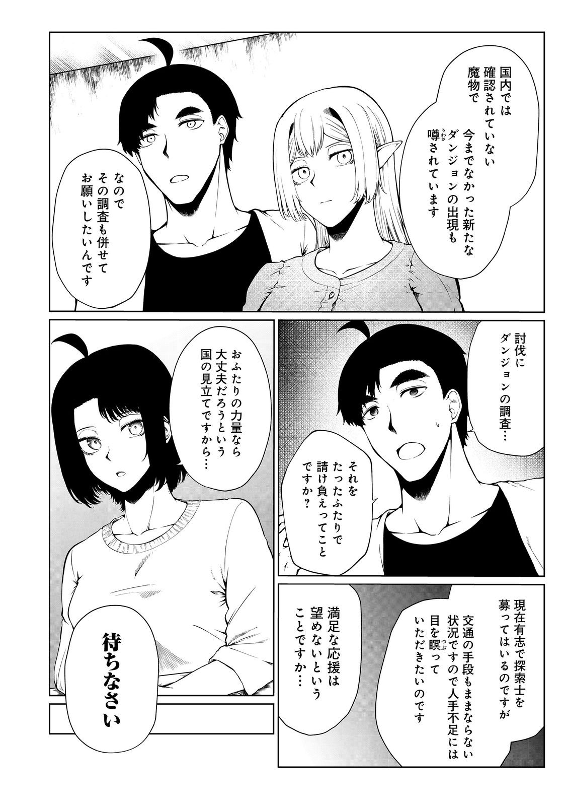 MUJINTOU DE ELF TO KYOUDOU SEIKATSU - raw - Chapter 37 - https://jpdd.ccdd.to/JPDD/mujintoudeelftokyoudouseikatsu/233179/z3qgf0hbd5v.jpg