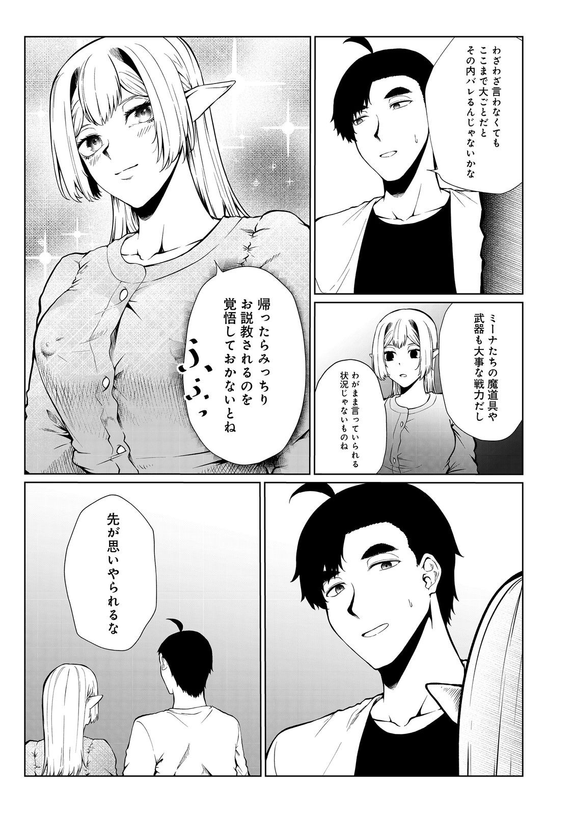 MUJINTOU DE ELF TO KYOUDOU SEIKATSU - raw - Chapter 38 - https://jpdd.ccdd.to/JPDD/mujintoudeelftokyoudouseikatsu/238547/0ucsbkvzd5k.jpg