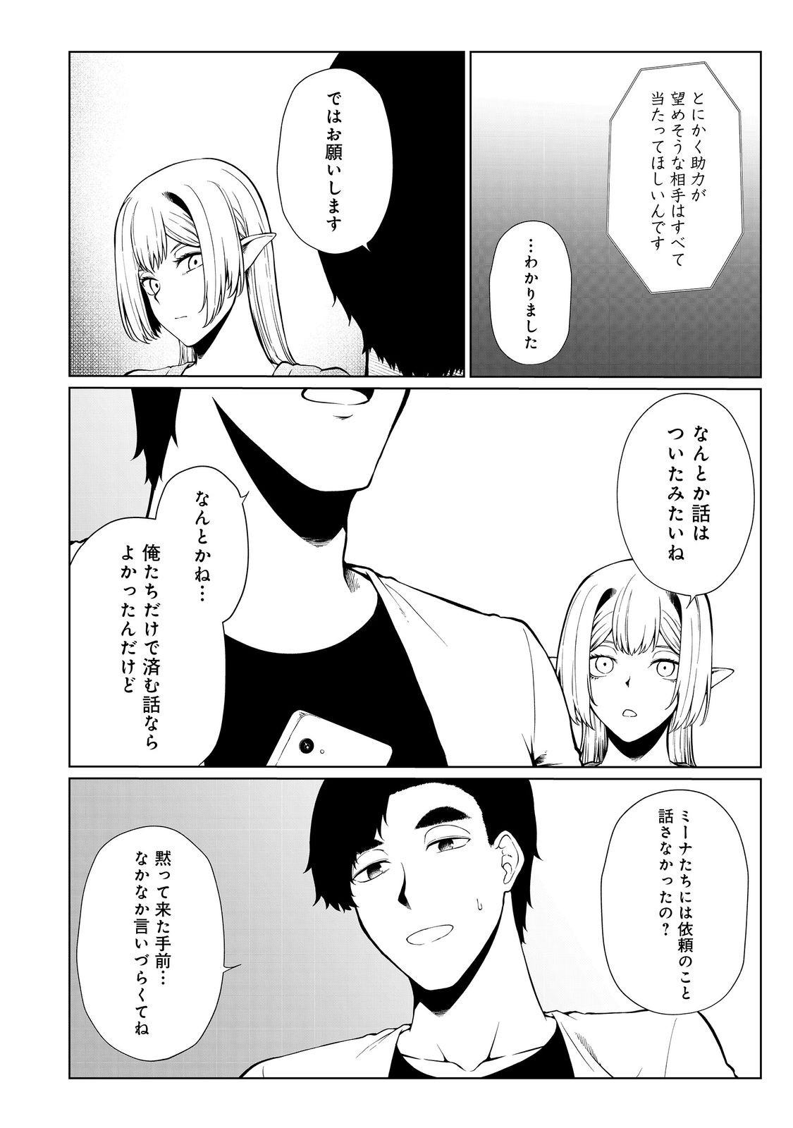 MUJINTOU DE ELF TO KYOUDOU SEIKATSU - raw - Chapter 38 - https://jpdd.ccdd.to/JPDD/mujintoudeelftokyoudouseikatsu/238547/12wqj0qqjsa.jpg