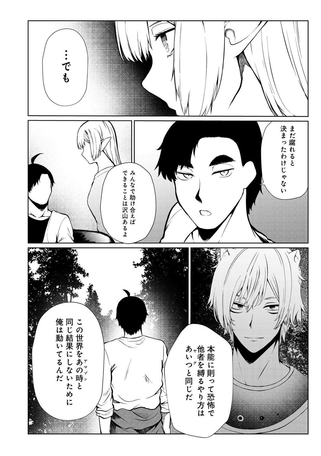 MUJINTOU DE ELF TO KYOUDOU SEIKATSU - raw - Chapter 38 - https://jpdd.ccdd.to/JPDD/mujintoudeelftokyoudouseikatsu/238547/ay4uixy5uku.jpg