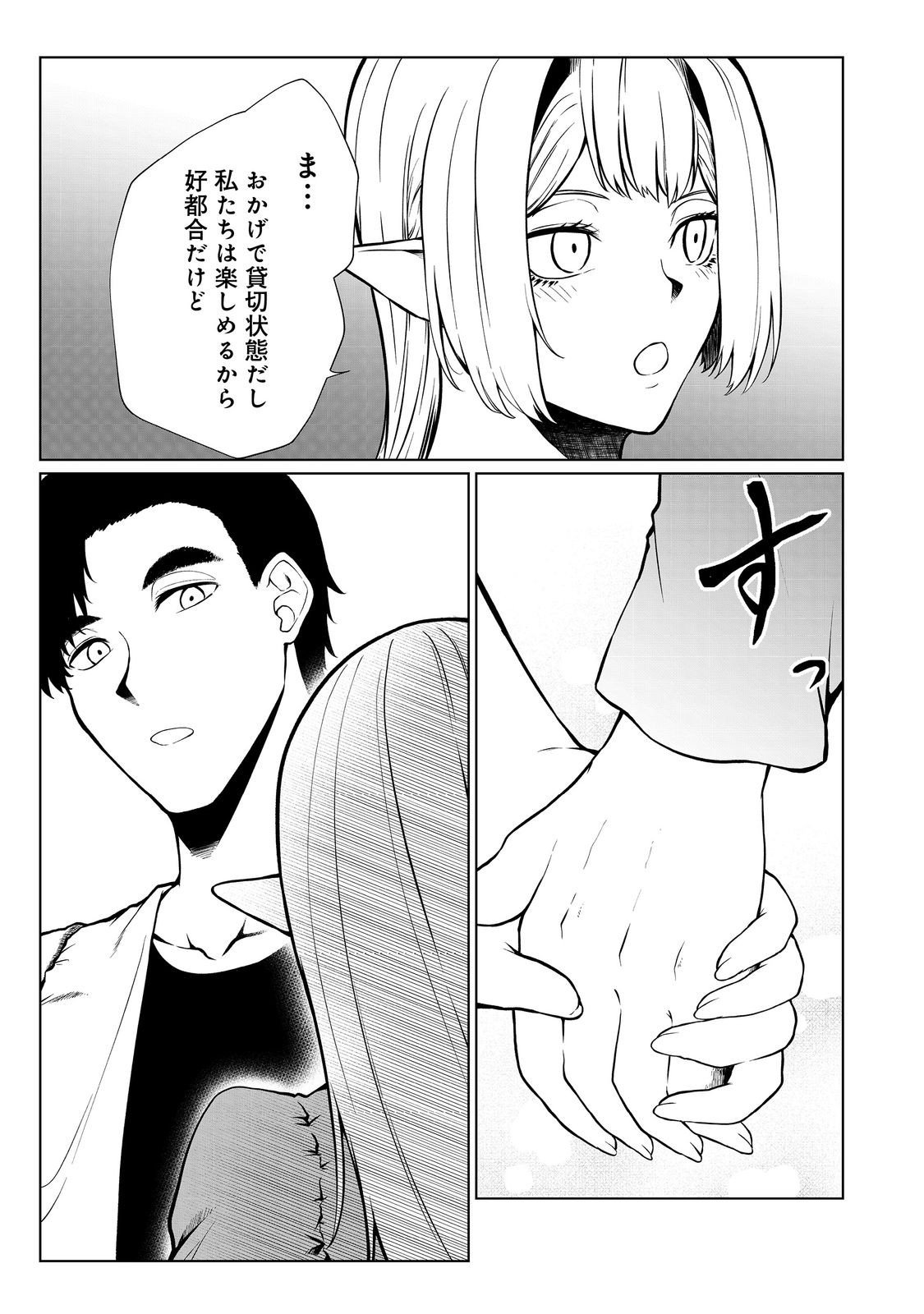 MUJINTOU DE ELF TO KYOUDOU SEIKATSU - raw - Chapter 38 - https://jpdd.ccdd.to/JPDD/mujintoudeelftokyoudouseikatsu/238547/e3l3iealx2q.jpg
