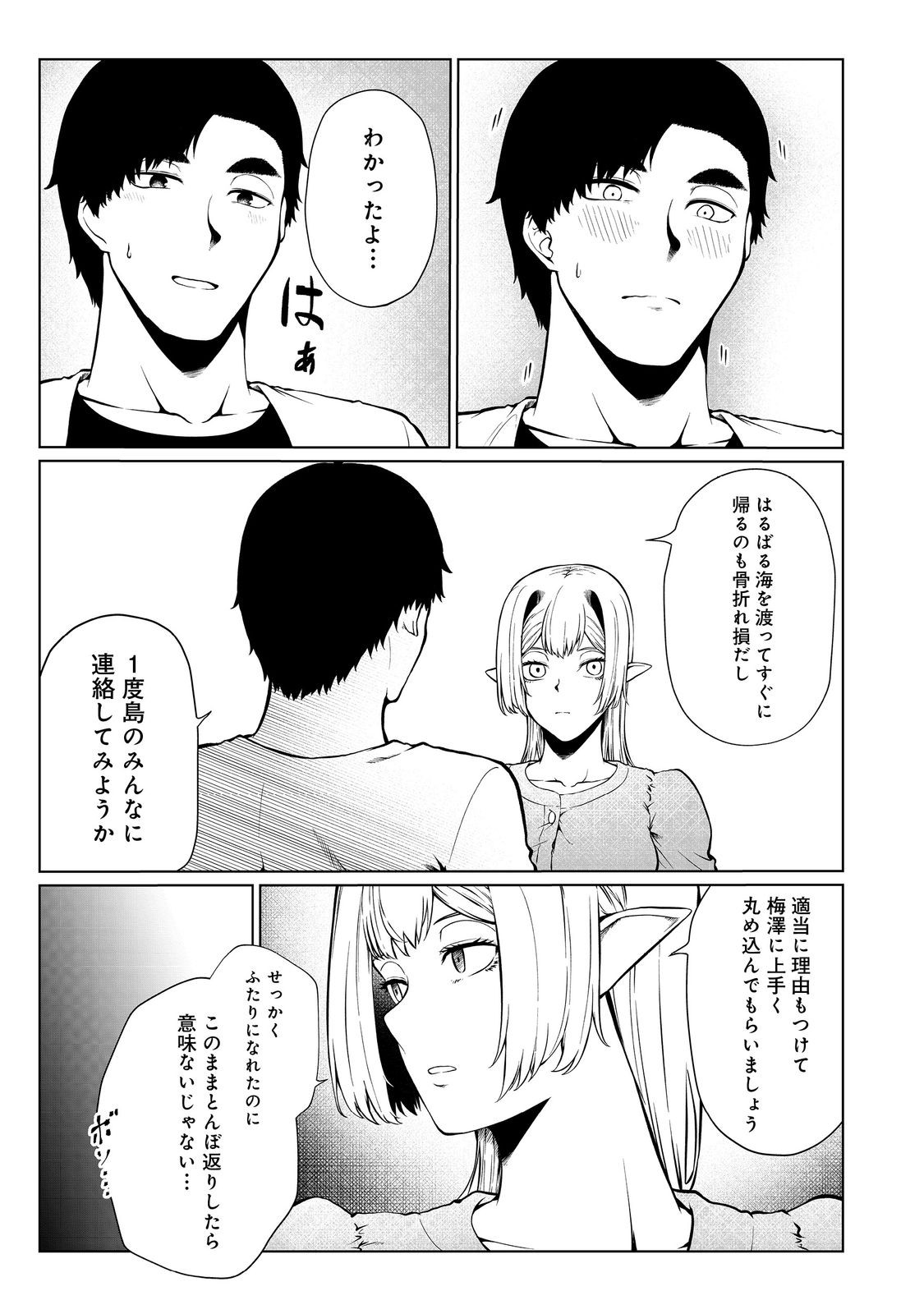 MUJINTOU DE ELF TO KYOUDOU SEIKATSU - raw - Chapter 38 - https://jpdd.ccdd.to/JPDD/mujintoudeelftokyoudouseikatsu/238547/j3vo4bok5z1.jpg