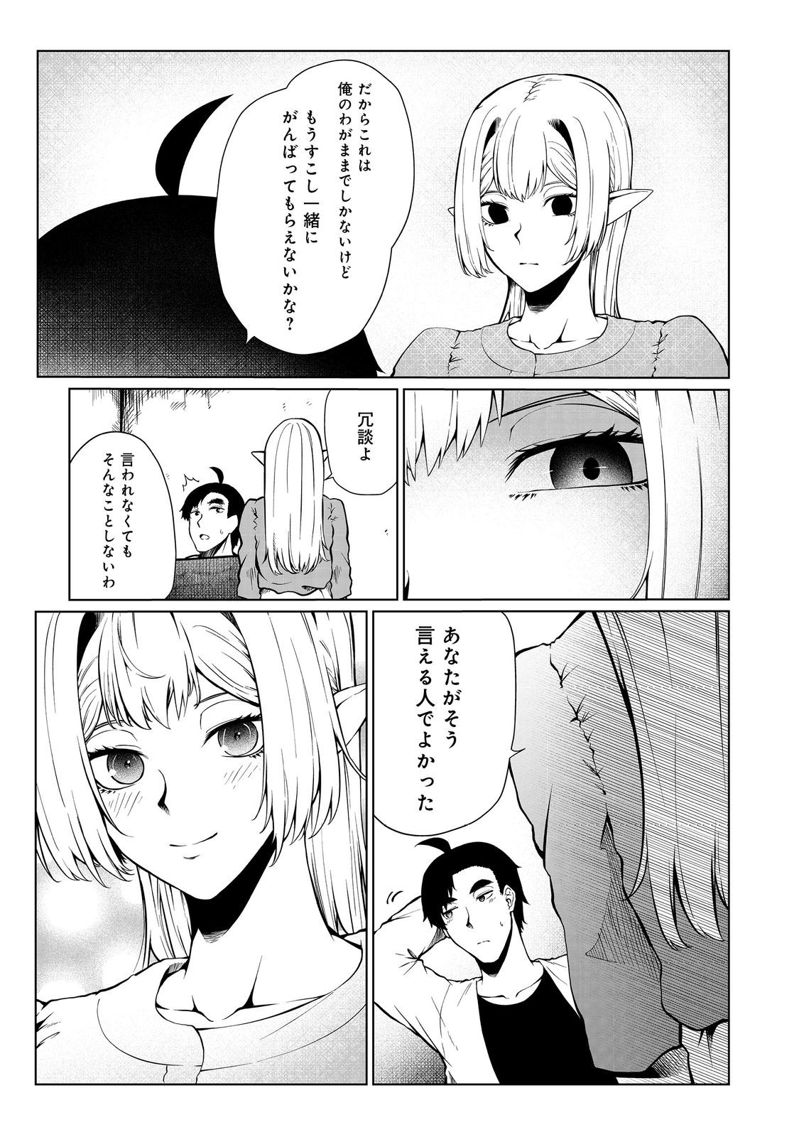 MUJINTOU DE ELF TO KYOUDOU SEIKATSU - raw - Chapter 38 - https://jpdd.ccdd.to/JPDD/mujintoudeelftokyoudouseikatsu/238547/jltcbqhs2tp.jpg