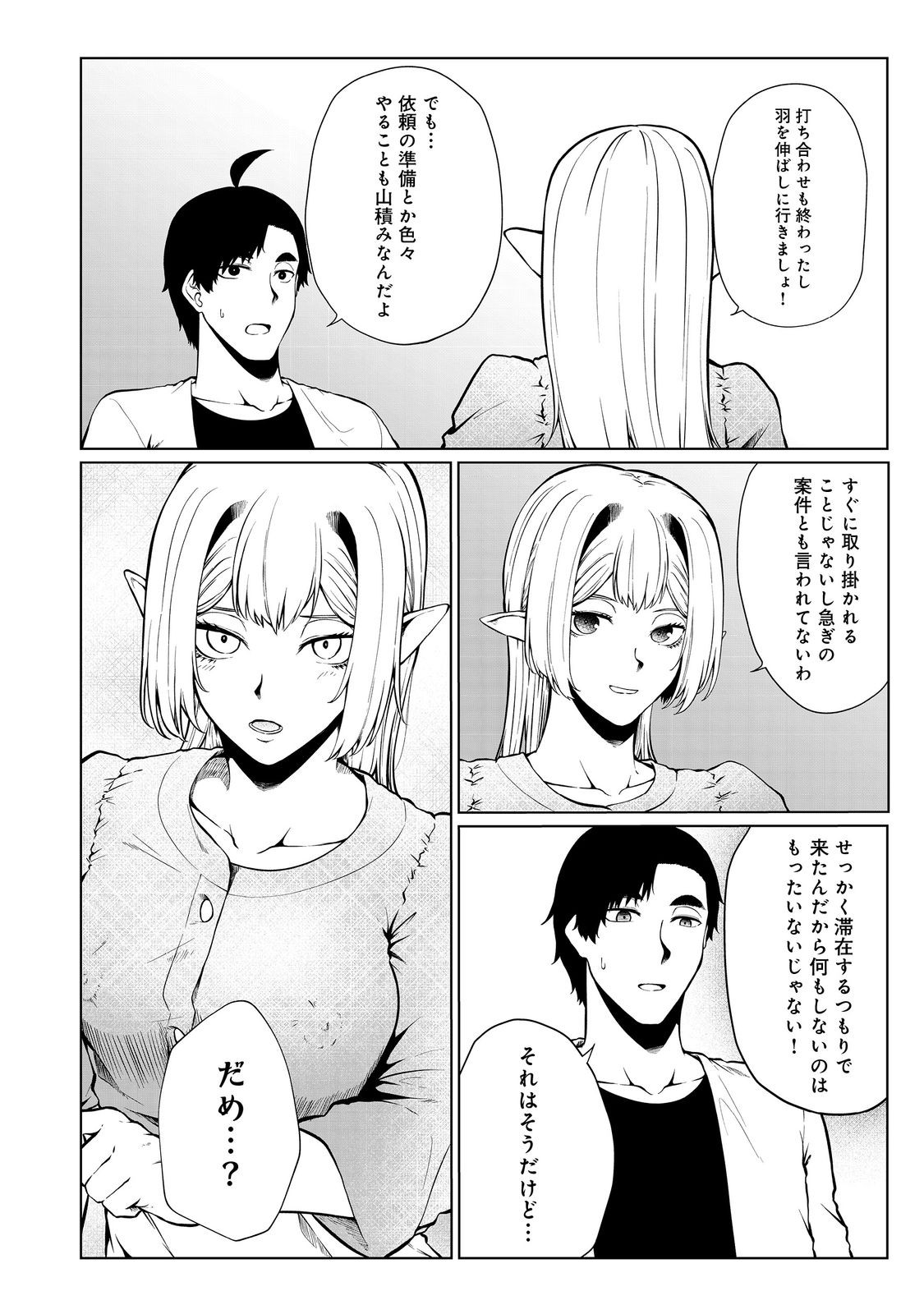 MUJINTOU DE ELF TO KYOUDOU SEIKATSU - raw - Chapter 38 - https://jpdd.ccdd.to/JPDD/mujintoudeelftokyoudouseikatsu/238547/lrc4hp201je.jpg