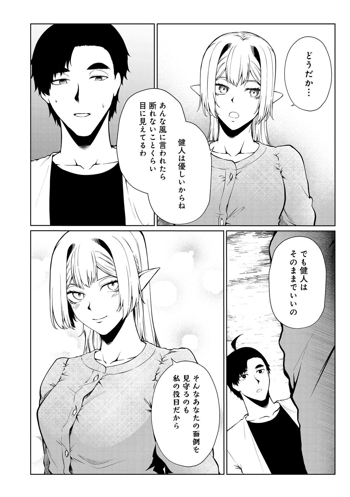 MUJINTOU DE ELF TO KYOUDOU SEIKATSU - raw - Chapter 38 - https://jpdd.ccdd.to/JPDD/mujintoudeelftokyoudouseikatsu/238547/mgavjhuspdw.jpg