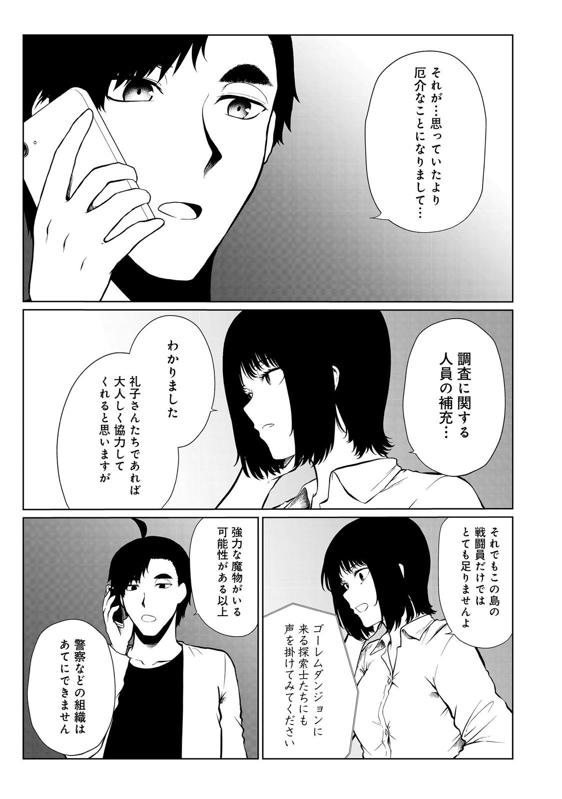 MUJINTOU DE ELF TO KYOUDOU SEIKATSU - raw - Chapter 38 - https://jpdd.ccdd.to/JPDD/mujintoudeelftokyoudouseikatsu/238547/pgnq1xpudyh.jpg