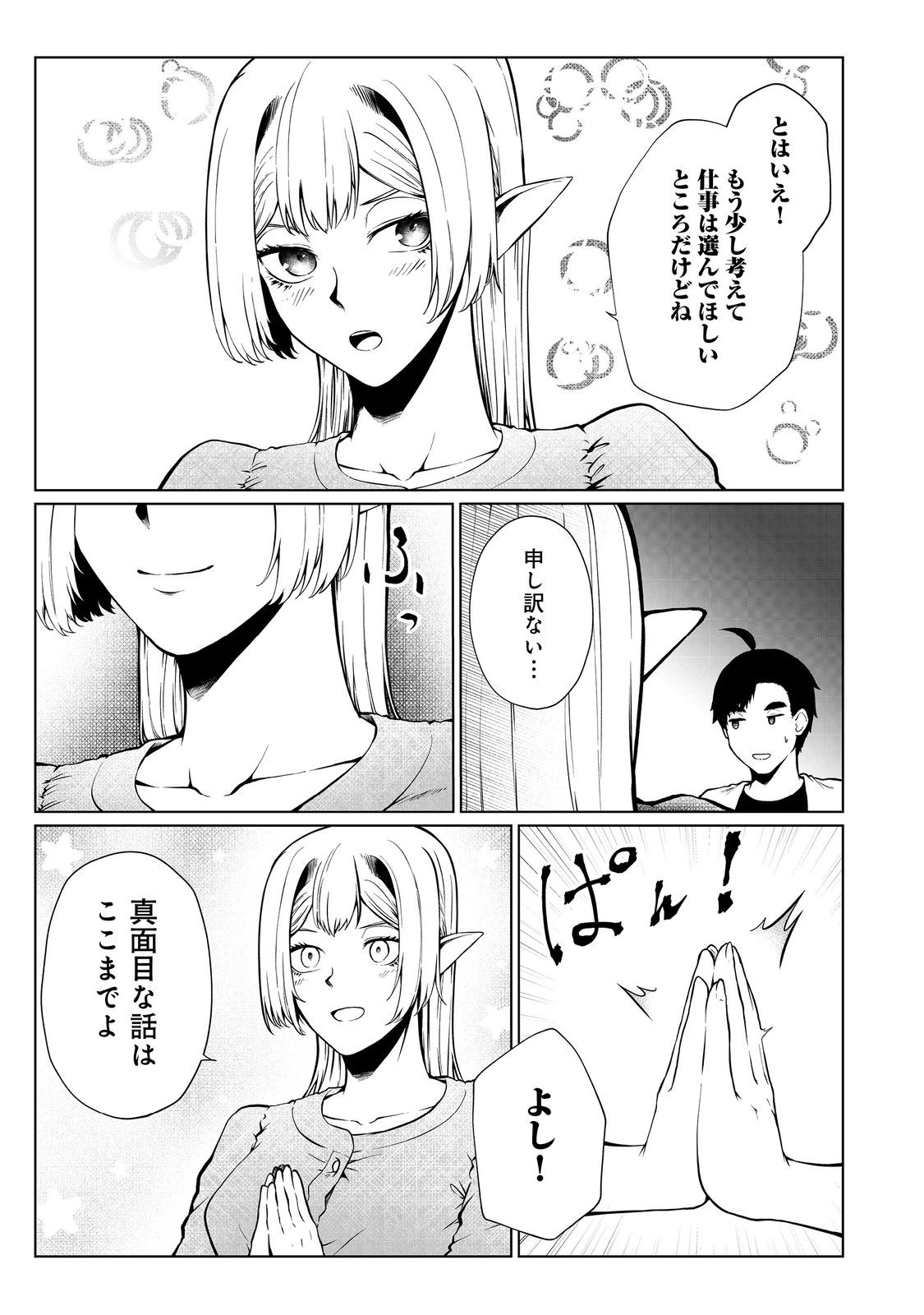 MUJINTOU DE ELF TO KYOUDOU SEIKATSU - raw - Chapter 38 - https://jpdd.ccdd.to/JPDD/mujintoudeelftokyoudouseikatsu/238547/vhlc4auksfv.jpg