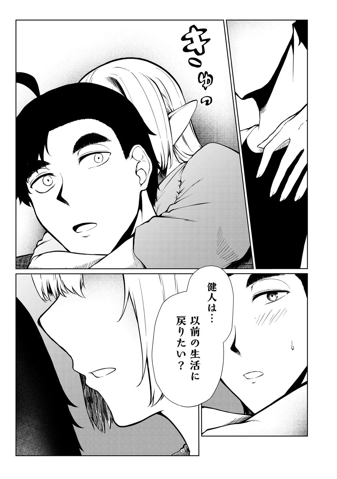 MUJINTOU DE ELF TO KYOUDOU SEIKATSU - raw - Chapter 38 - https://jpdd.ccdd.to/JPDD/mujintoudeelftokyoudouseikatsu/238547/wj5zqx54kyo.jpg