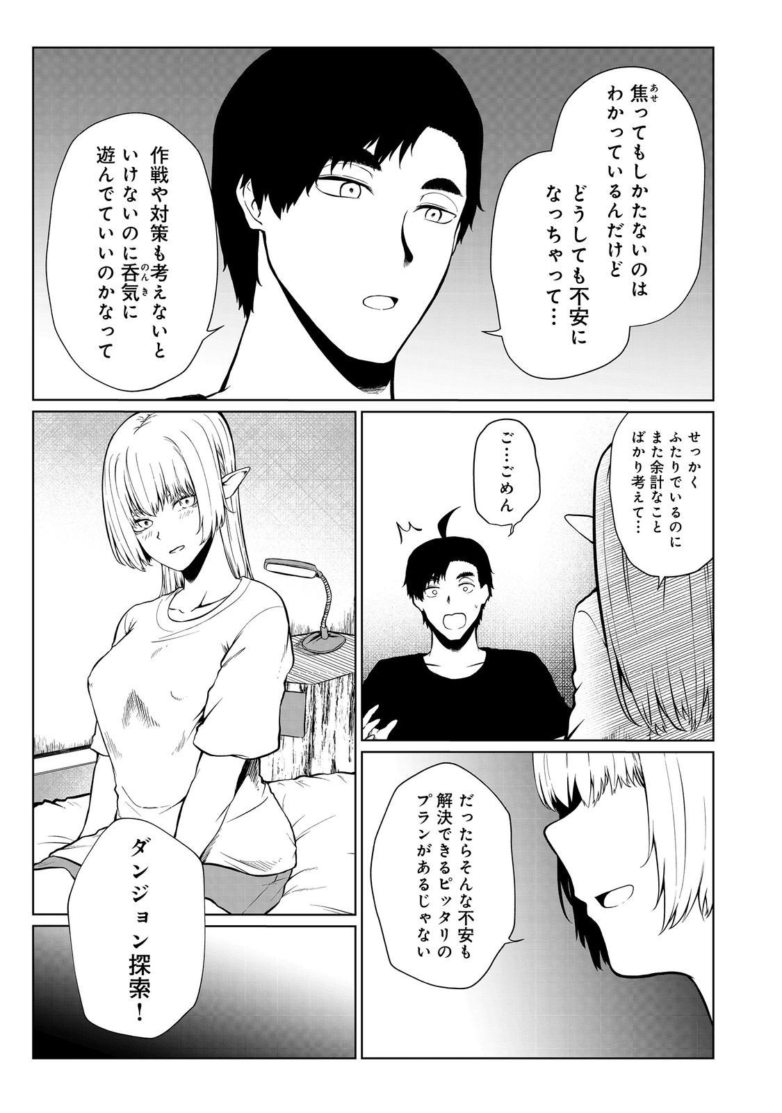 MUJINTOU DE ELF TO KYOUDOU SEIKATSU - raw - Chapter 39 - https://jpdd.ccdd.to/JPDD/mujintoudeelftokyoudouseikatsu/245830/0wbt11gyzmz.jpg