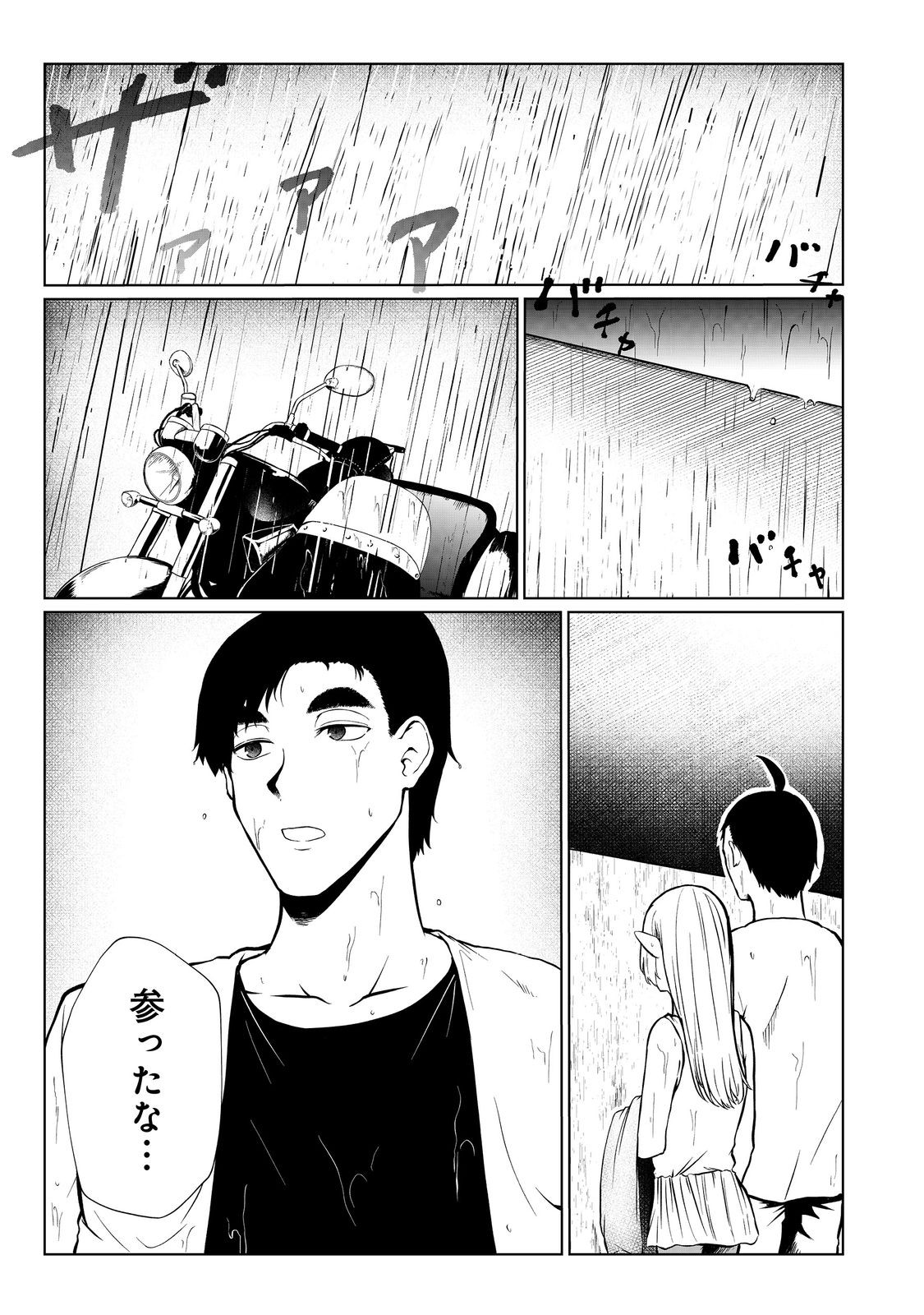 MUJINTOU DE ELF TO KYOUDOU SEIKATSU - raw - Chapter 39 - https://jpdd.ccdd.to/JPDD/mujintoudeelftokyoudouseikatsu/245830/c5pj52m00fi.jpg