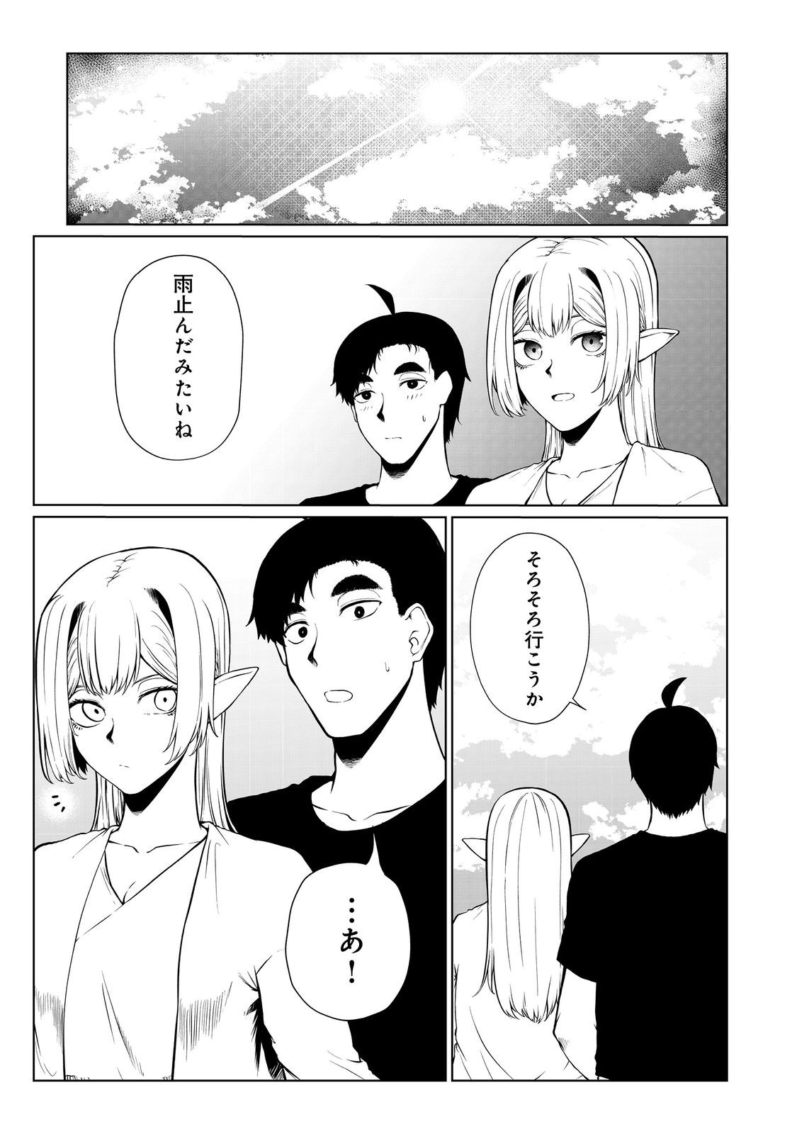 MUJINTOU DE ELF TO KYOUDOU SEIKATSU - raw - Chapter 39 - https://jpdd.ccdd.to/JPDD/mujintoudeelftokyoudouseikatsu/245830/dinnpfqeztb.jpg