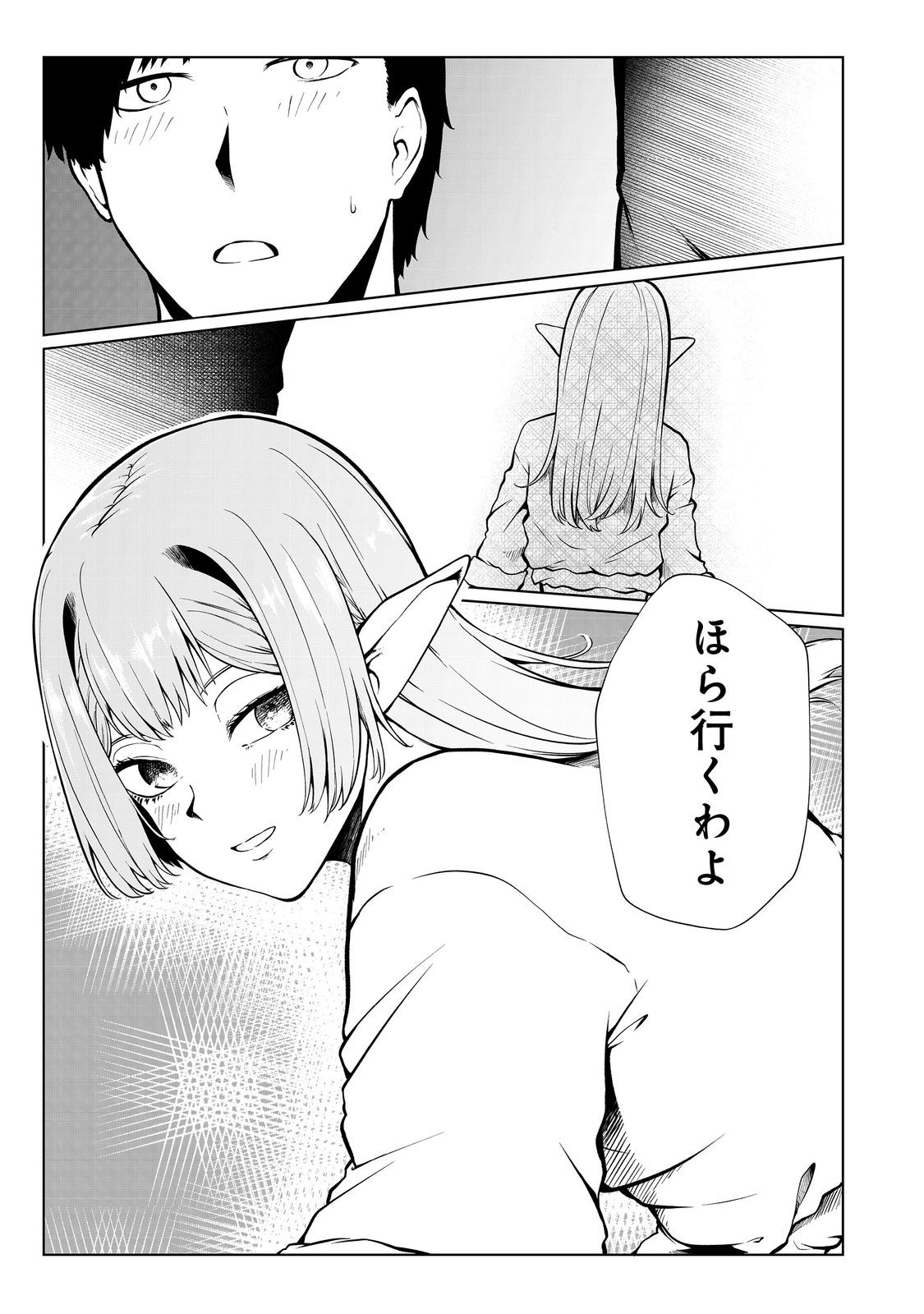 MUJINTOU DE ELF TO KYOUDOU SEIKATSU - raw - Chapter 39 - https://jpdd.ccdd.to/JPDD/mujintoudeelftokyoudouseikatsu/245830/hz5tfhke5vo.jpg