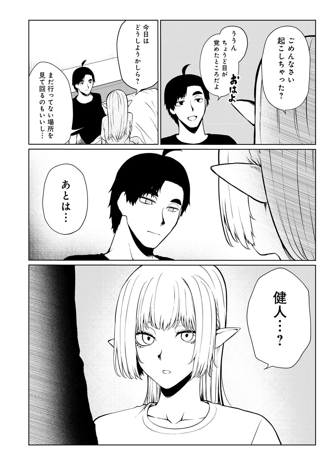 MUJINTOU DE ELF TO KYOUDOU SEIKATSU - raw - Chapter 39 - https://jpdd.ccdd.to/JPDD/mujintoudeelftokyoudouseikatsu/245830/pjzgp1veiuj.jpg