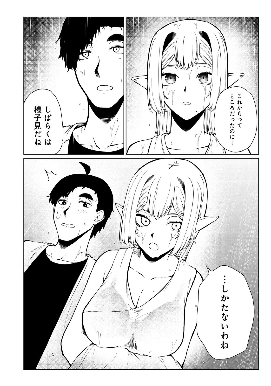 MUJINTOU DE ELF TO KYOUDOU SEIKATSU - raw - Chapter 39 - https://jpdd.ccdd.to/JPDD/mujintoudeelftokyoudouseikatsu/245830/x1amkpdjke2.jpg