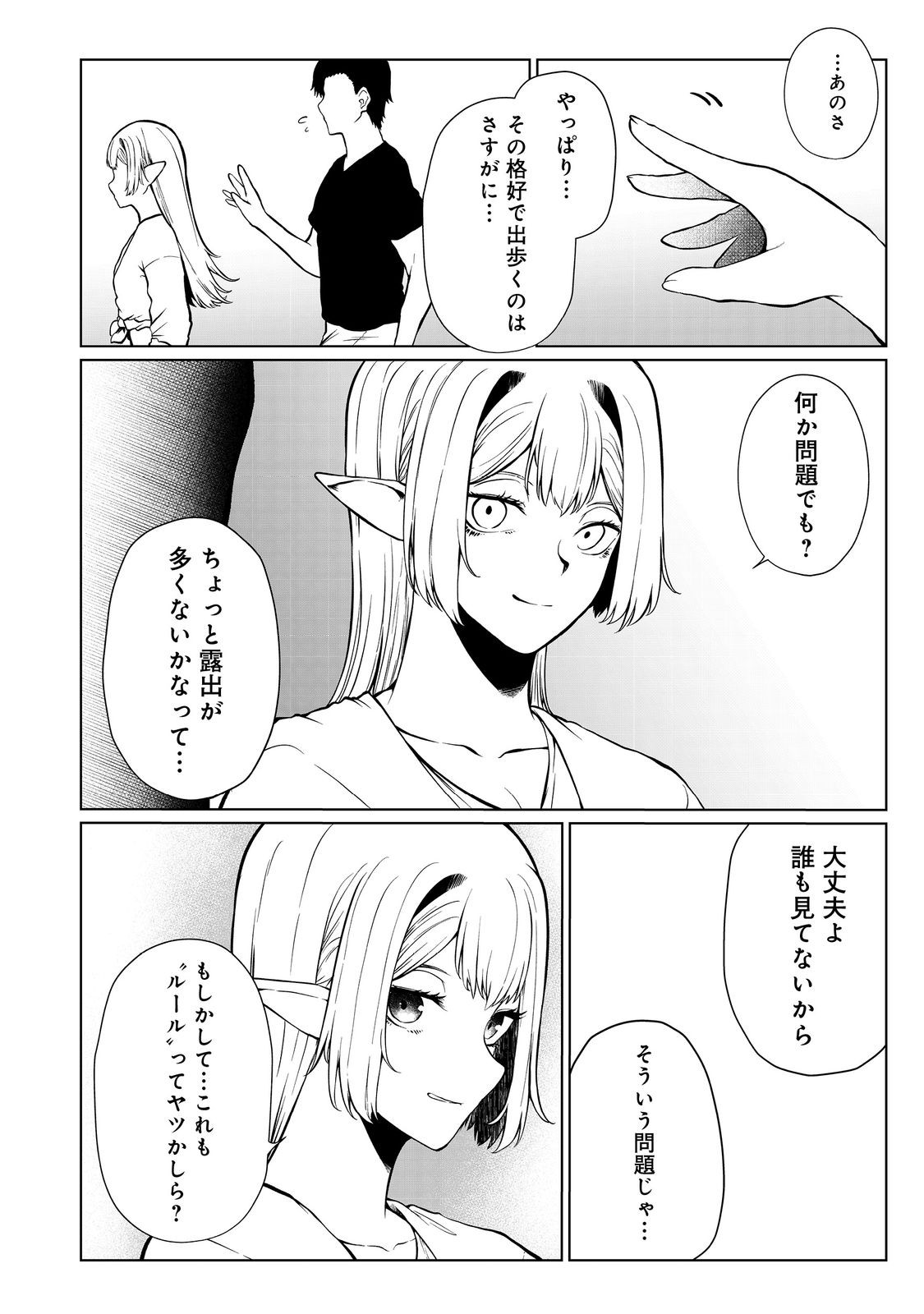 MUJINTOU DE ELF TO KYOUDOU SEIKATSU - raw - Chapter 39 - https://jpdd.ccdd.to/JPDD/mujintoudeelftokyoudouseikatsu/245830/ymp3e1twgfy.jpg