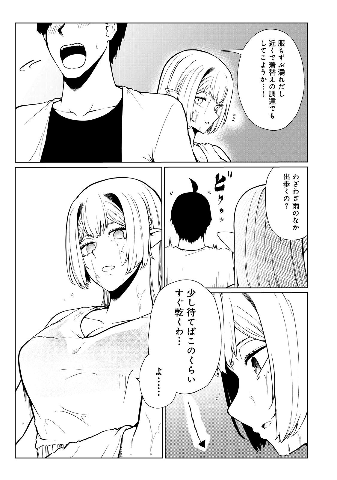 MUJINTOU DE ELF TO KYOUDOU SEIKATSU - raw - Chapter 39 - https://jpdd.ccdd.to/JPDD/mujintoudeelftokyoudouseikatsu/245830/zfnc3uftnqw.jpg