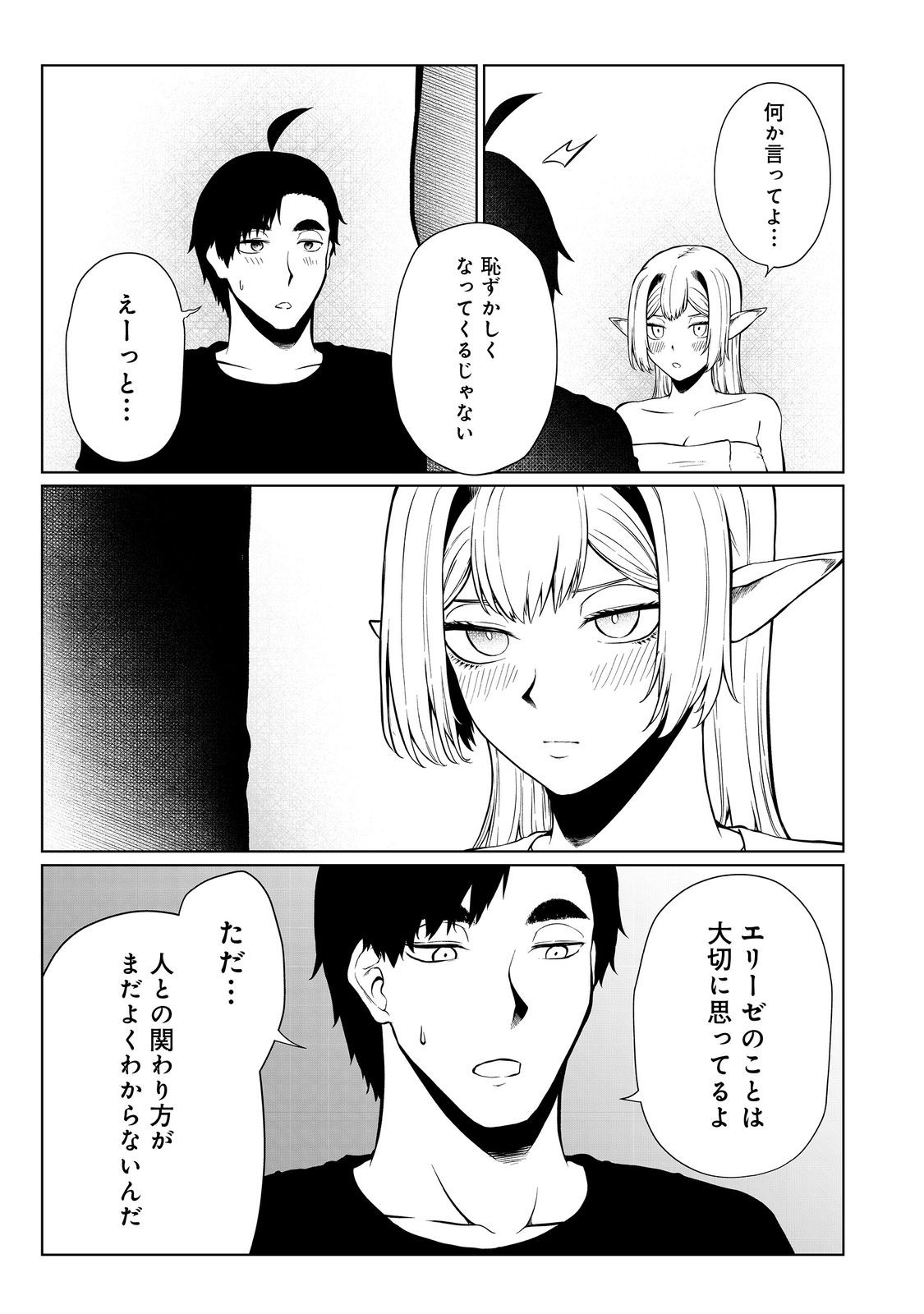 MUJINTOU DE ELF TO KYOUDOU SEIKATSU - raw - Chapter 40 - https://jpdd.ccdd.to/JPDD/mujintoudeelftokyoudouseikatsu/256063/4bh1aed1hjp.jpg