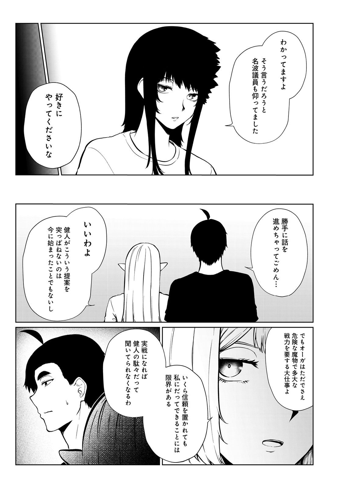 MUJINTOU DE ELF TO KYOUDOU SEIKATSU - raw - Chapter 40 - https://jpdd.ccdd.to/JPDD/mujintoudeelftokyoudouseikatsu/256063/4pvhqbshegt.jpg