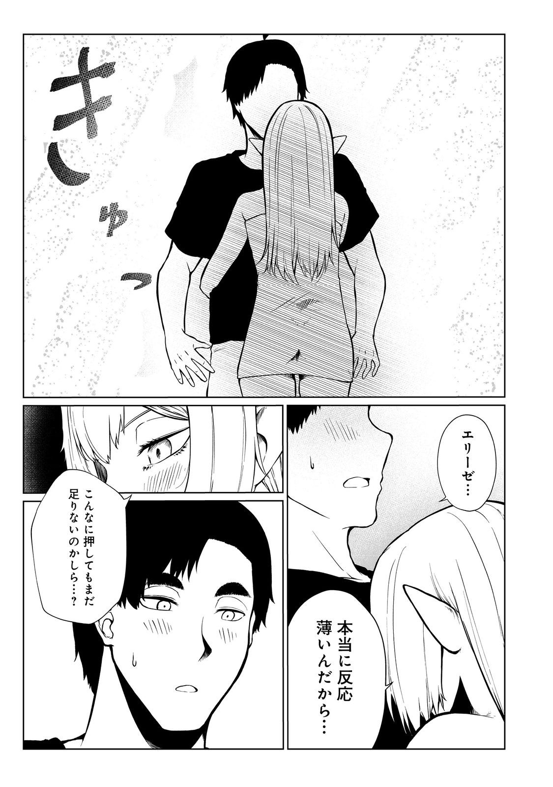 MUJINTOU DE ELF TO KYOUDOU SEIKATSU - raw - Chapter 40 - https://jpdd.ccdd.to/JPDD/mujintoudeelftokyoudouseikatsu/256063/bze5nstuxnf.jpg