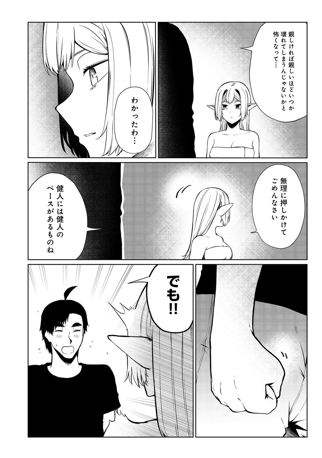 MUJINTOU DE ELF TO KYOUDOU SEIKATSU - raw - Chapter 40 - https://jpdd.ccdd.to/JPDD/mujintoudeelftokyoudouseikatsu/256063/h1vjhymdrwv.jpg