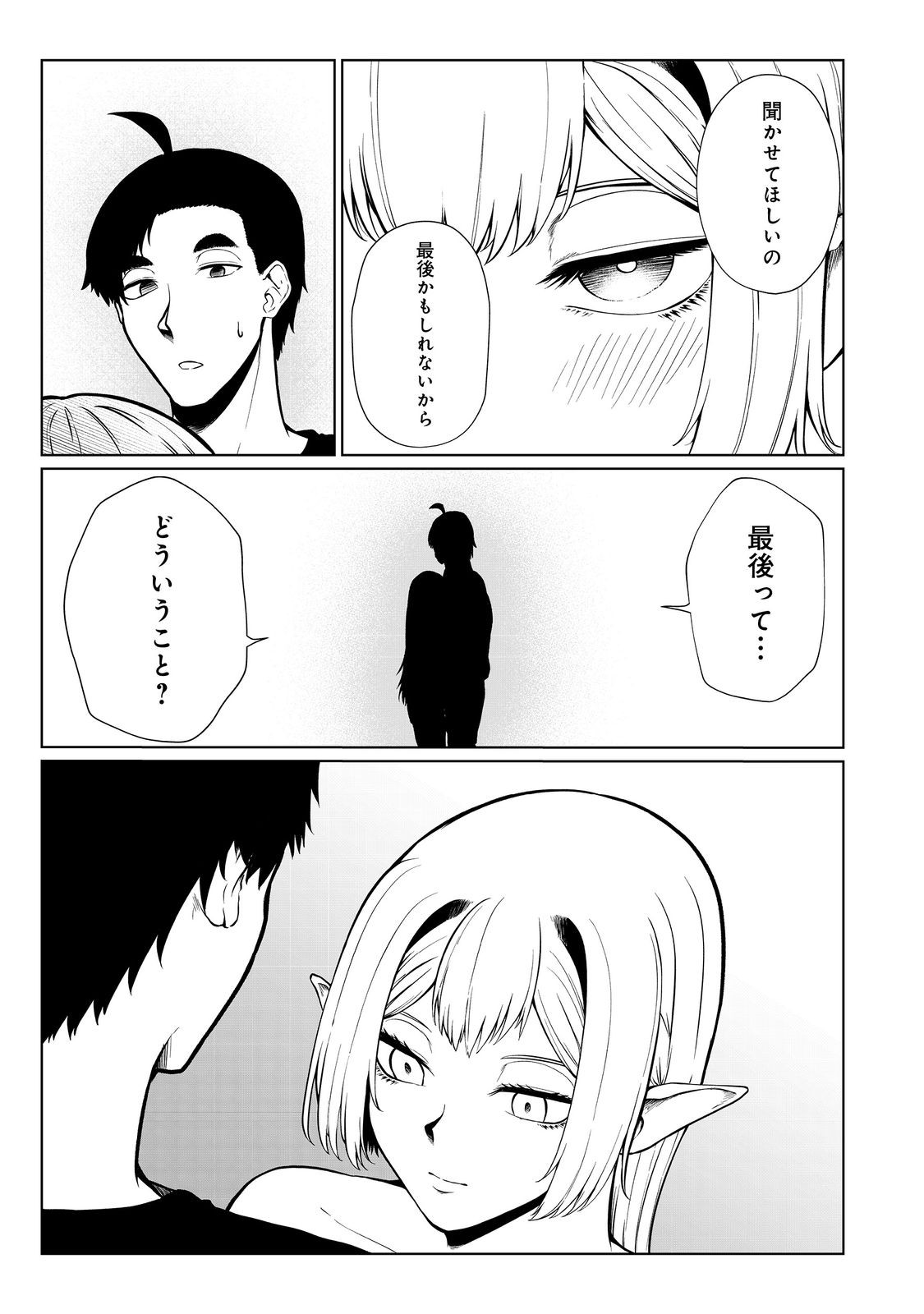 MUJINTOU DE ELF TO KYOUDOU SEIKATSU - raw - Chapter 40 - https://jpdd.ccdd.to/JPDD/mujintoudeelftokyoudouseikatsu/256063/hygsxe0r2oa.jpg