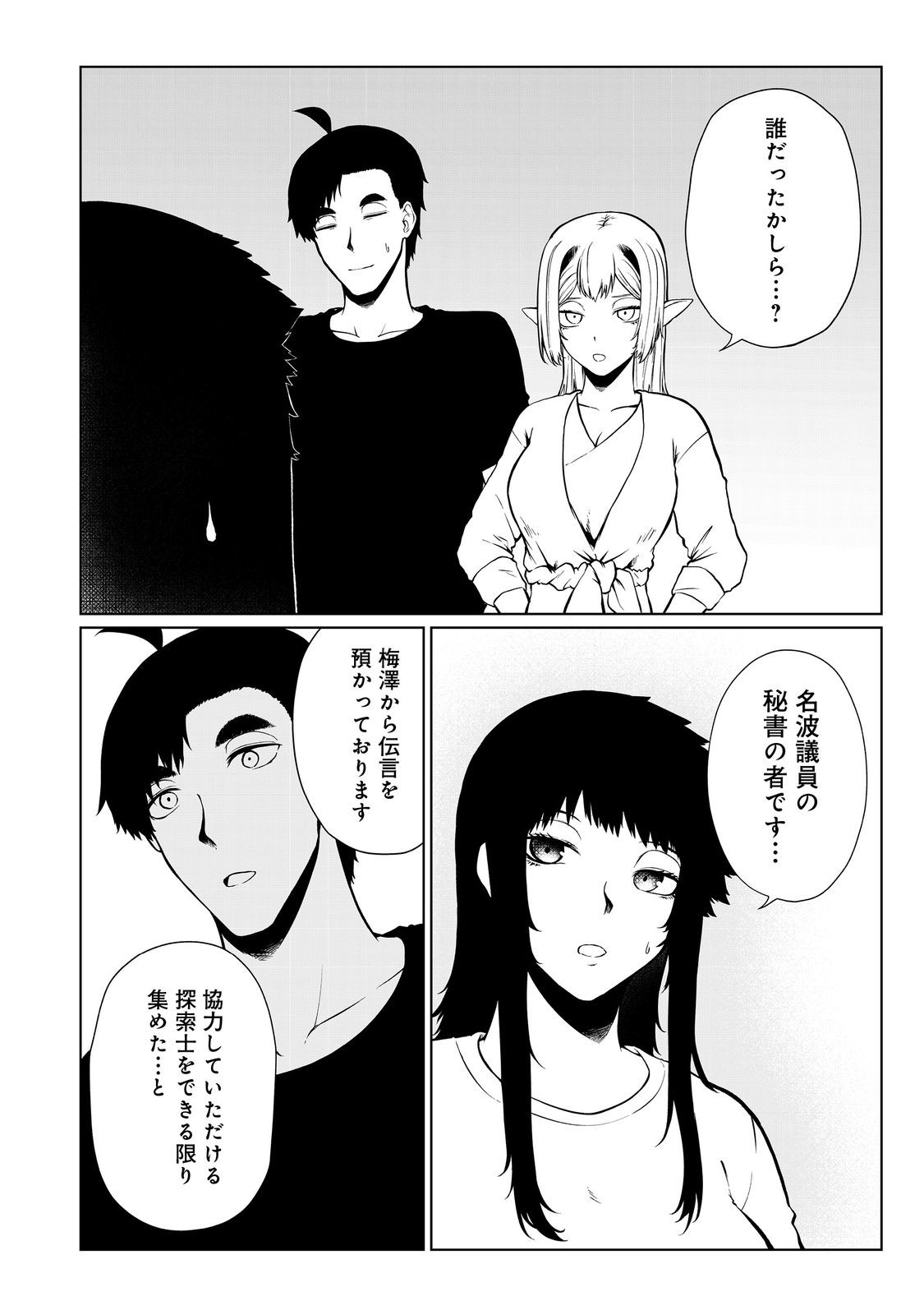 MUJINTOU DE ELF TO KYOUDOU SEIKATSU - raw - Chapter 40 - https://jpdd.ccdd.to/JPDD/mujintoudeelftokyoudouseikatsu/256063/ifgn54cfpot.jpg