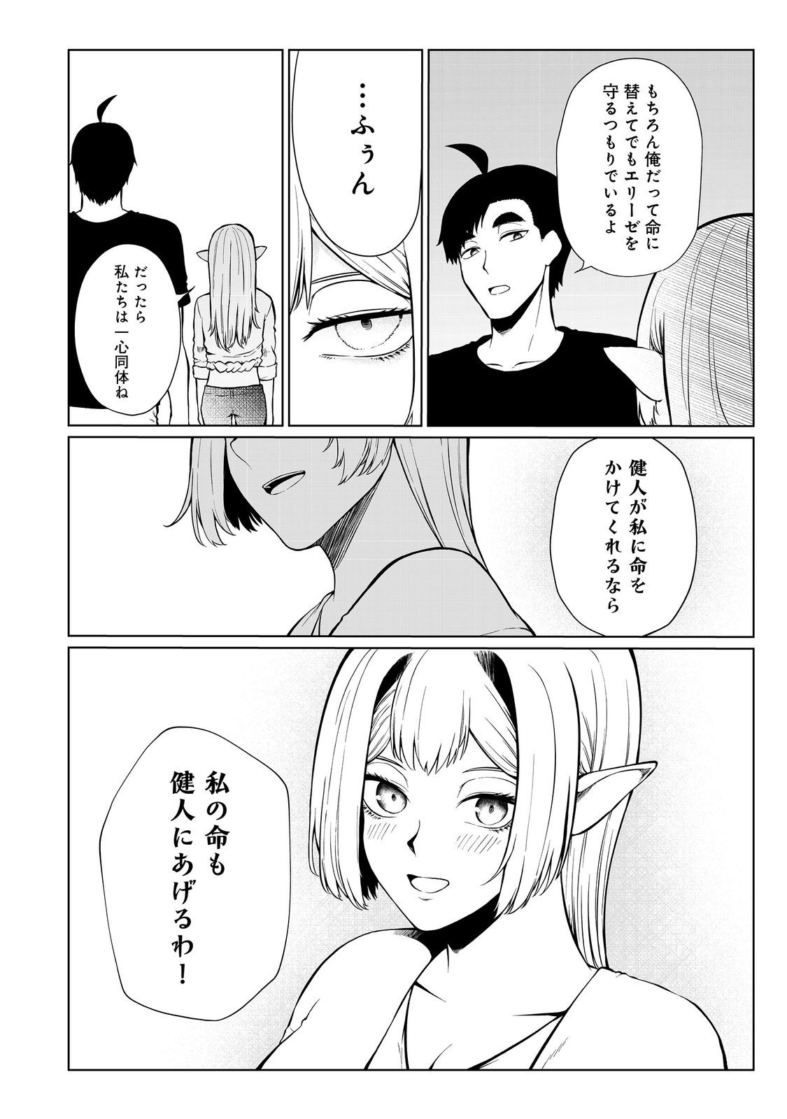 MUJINTOU DE ELF TO KYOUDOU SEIKATSU - raw - Chapter 40 - https://jpdd.ccdd.to/JPDD/mujintoudeelftokyoudouseikatsu/256063/jo5p1mokgvx.jpg