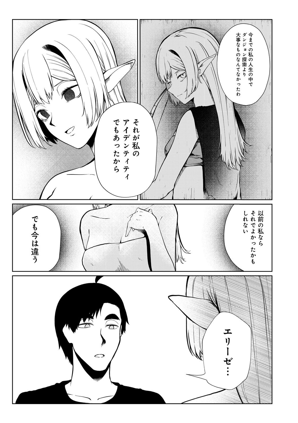 MUJINTOU DE ELF TO KYOUDOU SEIKATSU - raw - Chapter 40 - https://jpdd.ccdd.to/JPDD/mujintoudeelftokyoudouseikatsu/256063/kn4fapauytt.jpg