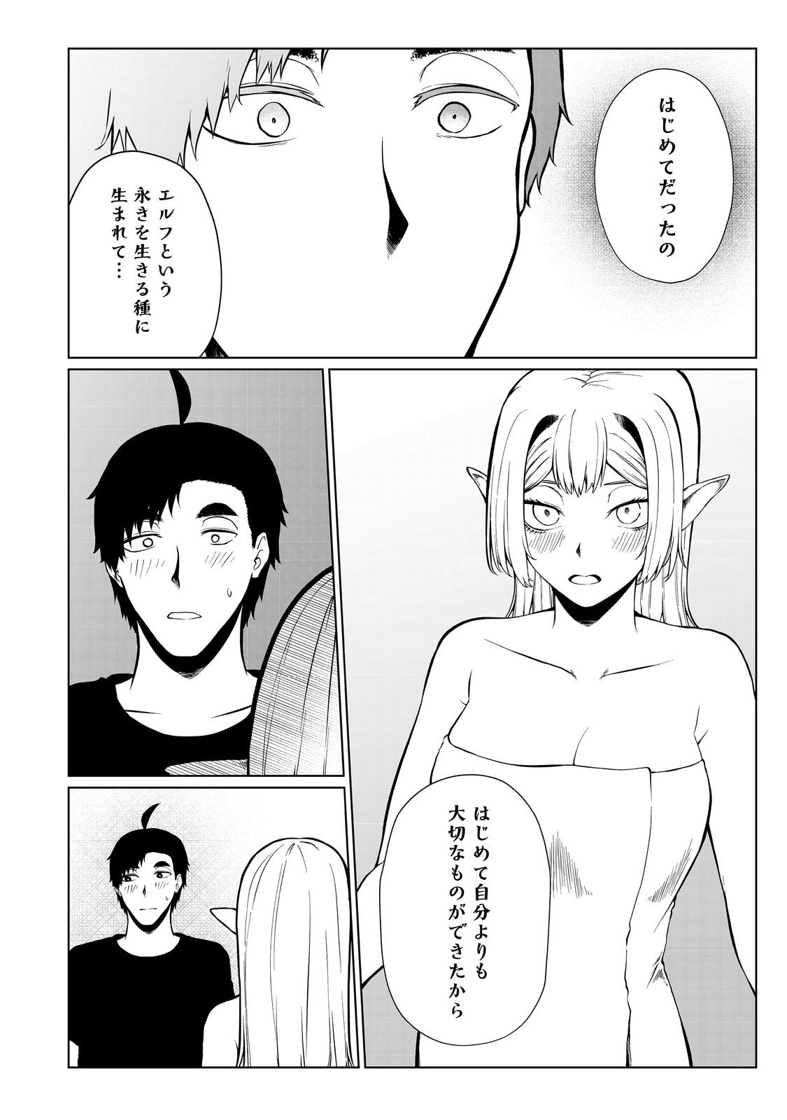 MUJINTOU DE ELF TO KYOUDOU SEIKATSU - raw - Chapter 40 - https://jpdd.ccdd.to/JPDD/mujintoudeelftokyoudouseikatsu/256063/llnrqynxy1g.jpg