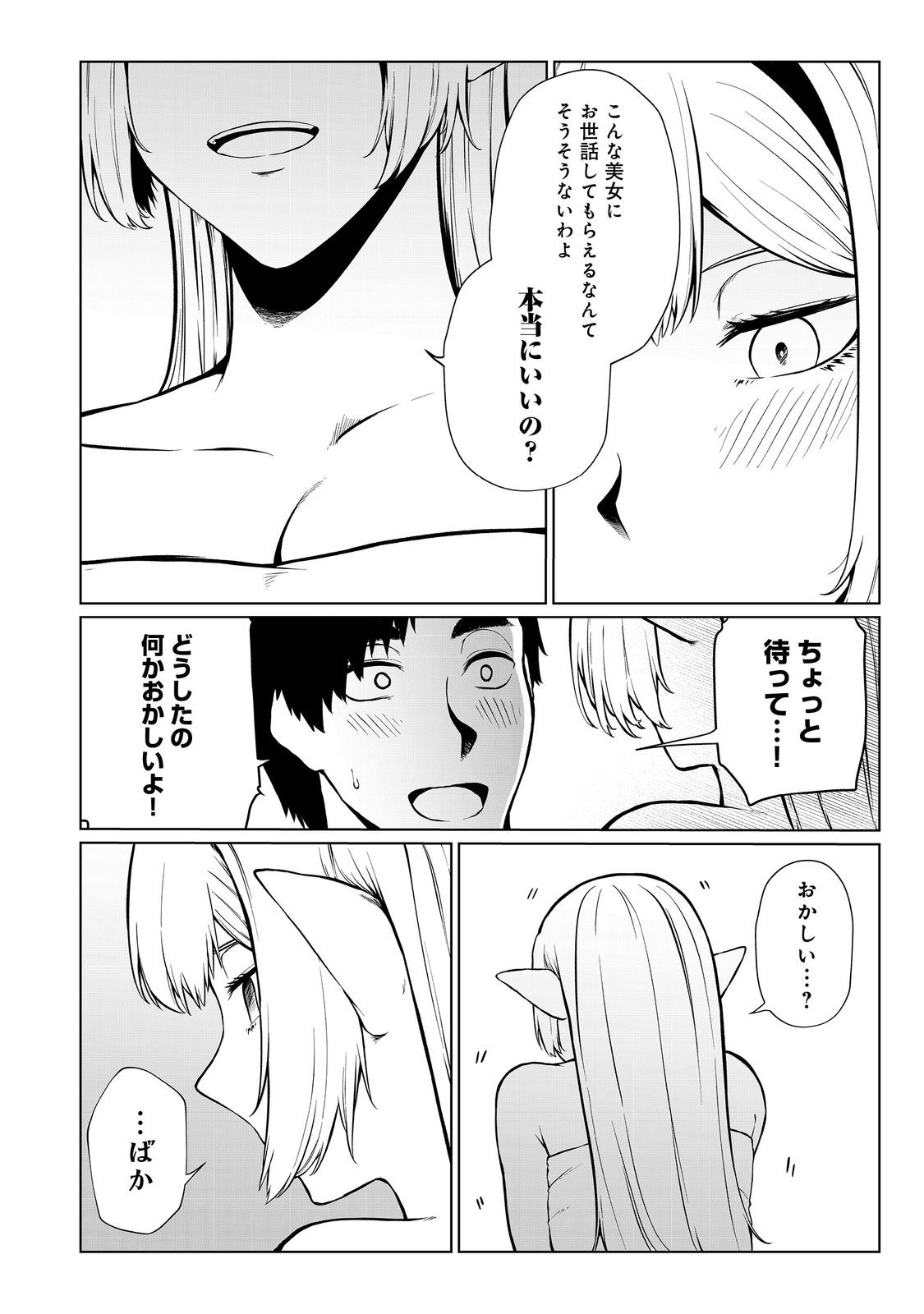 MUJINTOU DE ELF TO KYOUDOU SEIKATSU - raw - Chapter 40 - https://jpdd.ccdd.to/JPDD/mujintoudeelftokyoudouseikatsu/256063/nrpv2gotebi.jpg