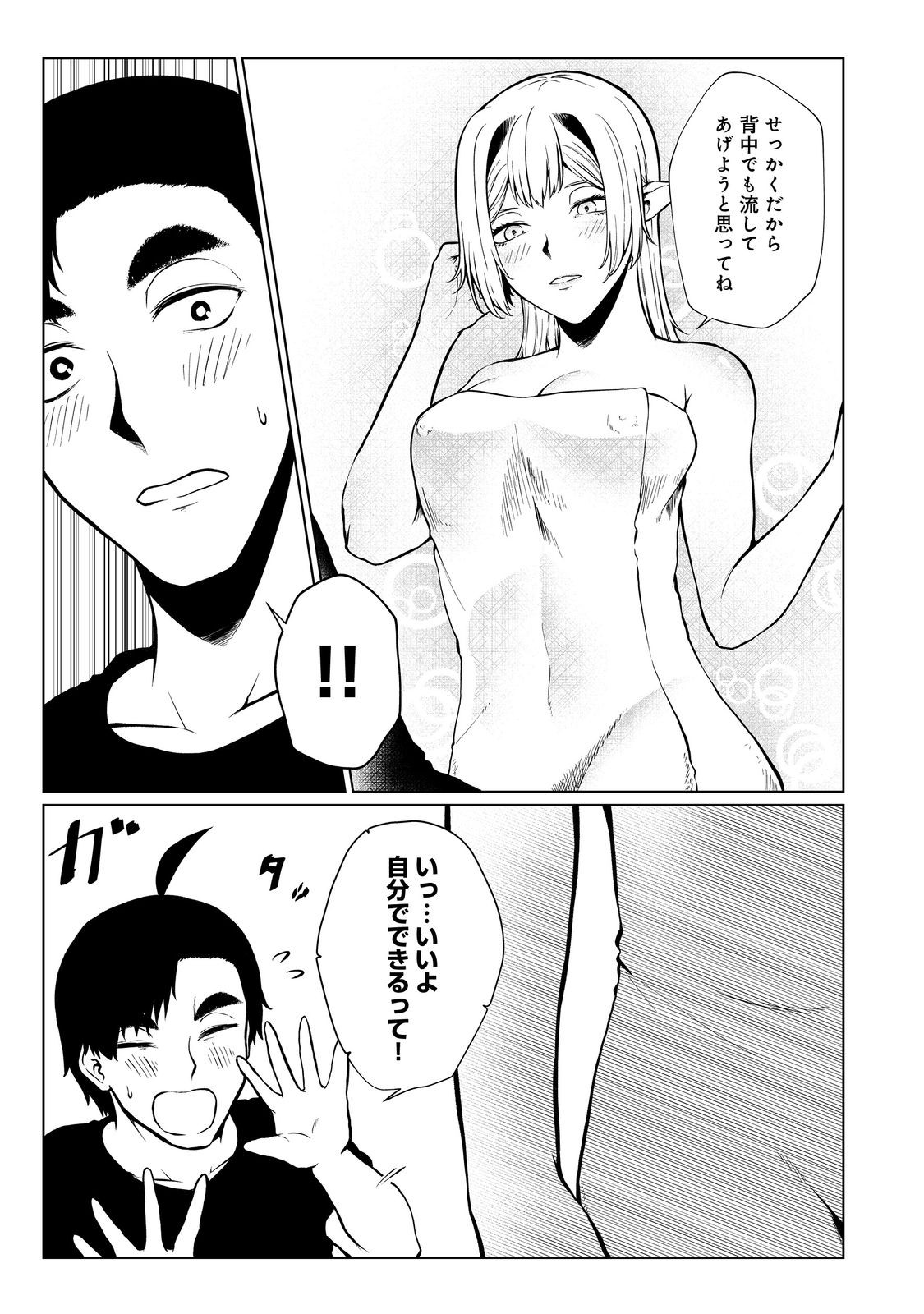 MUJINTOU DE ELF TO KYOUDOU SEIKATSU - raw - Chapter 40 - https://jpdd.ccdd.to/JPDD/mujintoudeelftokyoudouseikatsu/256063/o5uuqrmjtei.jpg