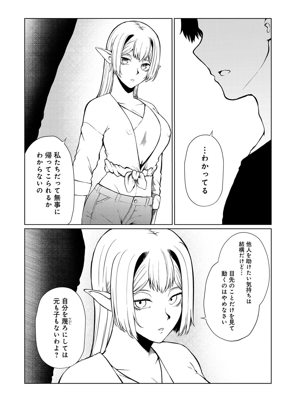 MUJINTOU DE ELF TO KYOUDOU SEIKATSU - raw - Chapter 40 - https://jpdd.ccdd.to/JPDD/mujintoudeelftokyoudouseikatsu/256063/owqaogklusw.jpg