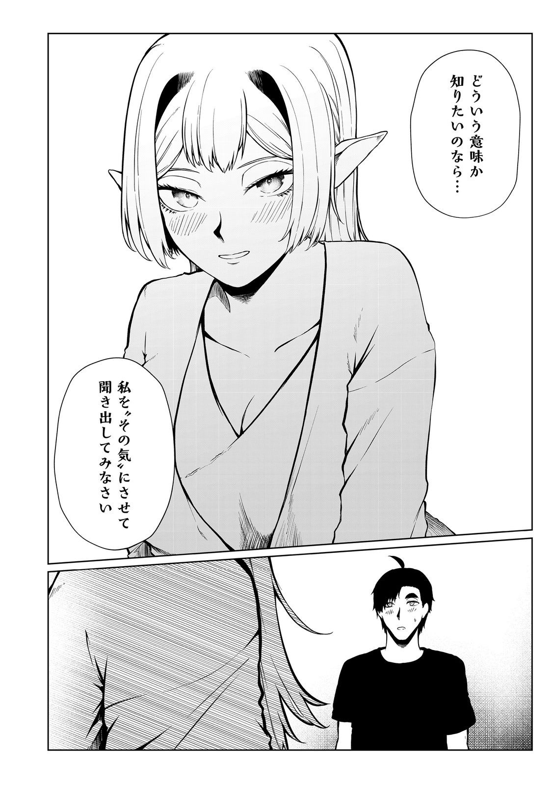 MUJINTOU DE ELF TO KYOUDOU SEIKATSU - raw - Chapter 40 - https://jpdd.ccdd.to/JPDD/mujintoudeelftokyoudouseikatsu/256063/qwgtuddd0q1.jpg