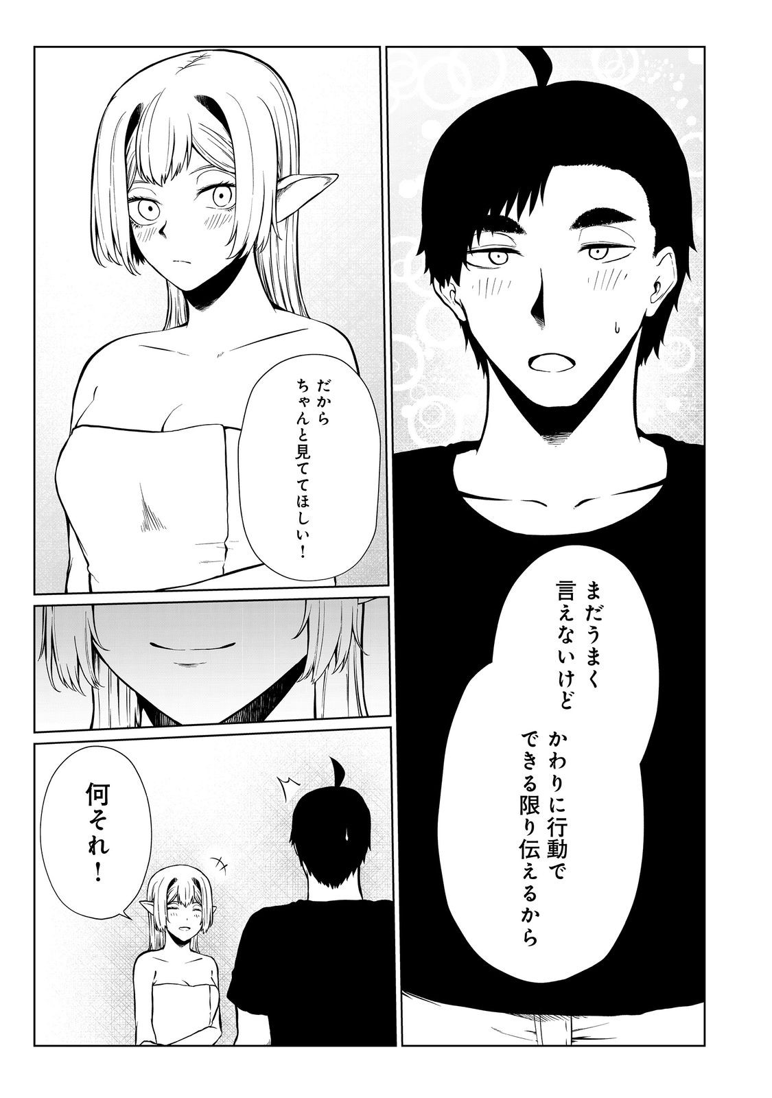 MUJINTOU DE ELF TO KYOUDOU SEIKATSU - raw - Chapter 40 - https://jpdd.ccdd.to/JPDD/mujintoudeelftokyoudouseikatsu/256063/ropi00emzjx.jpg