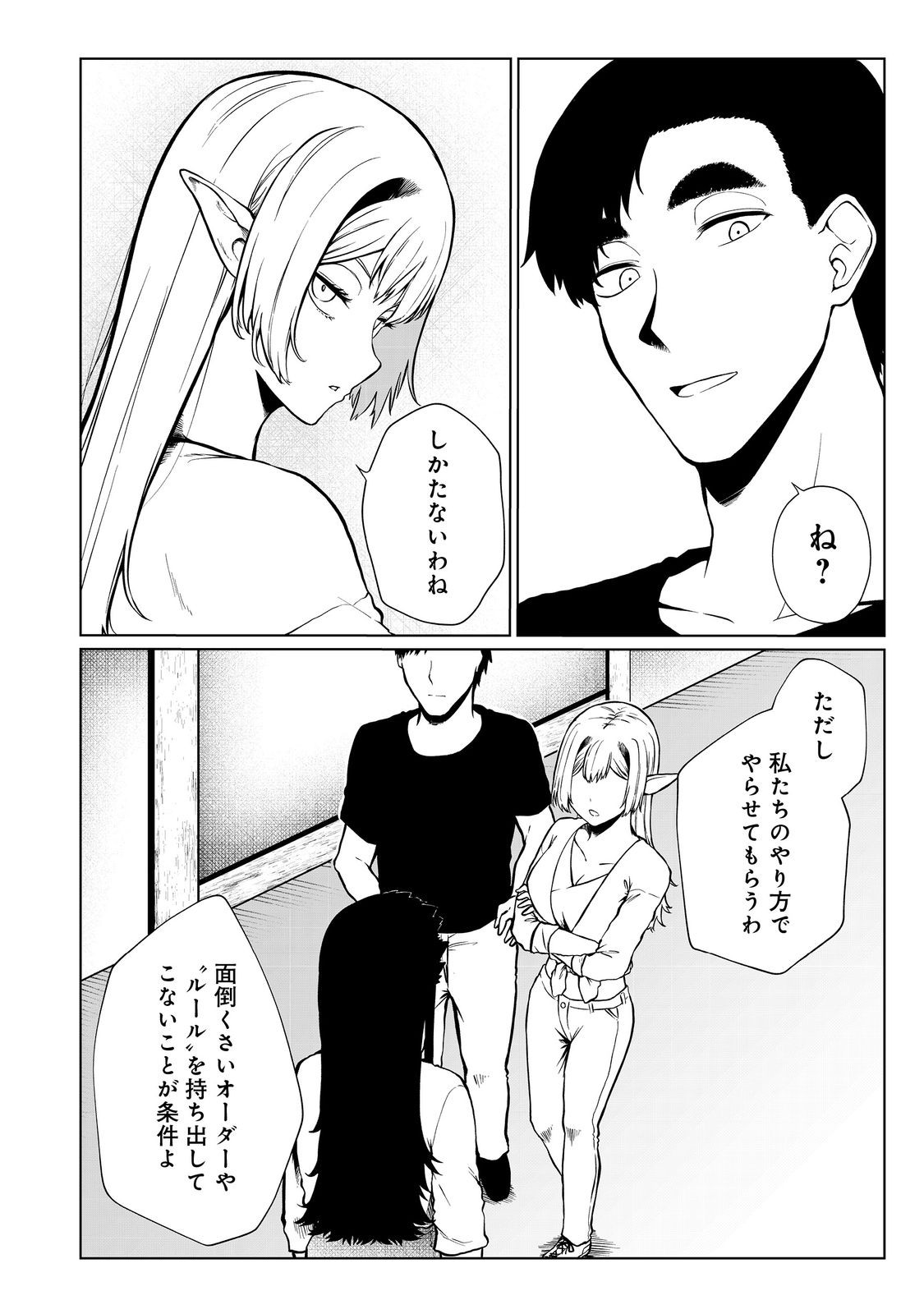 MUJINTOU DE ELF TO KYOUDOU SEIKATSU - raw - Chapter 40 - https://jpdd.ccdd.to/JPDD/mujintoudeelftokyoudouseikatsu/256063/txe3q0uqez4.jpg
