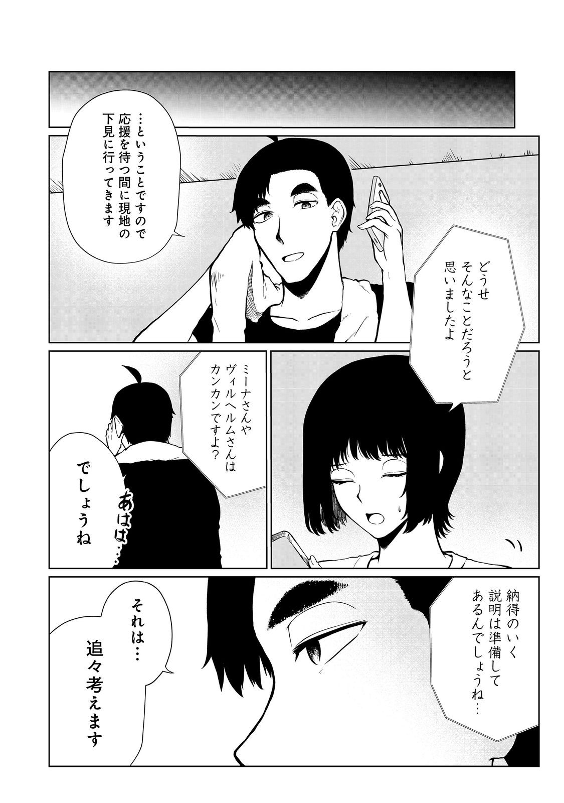 MUJINTOU DE ELF TO KYOUDOU SEIKATSU - raw - Chapter 40 - https://jpdd.ccdd.to/JPDD/mujintoudeelftokyoudouseikatsu/256063/vrsvwnxbdhs.jpg
