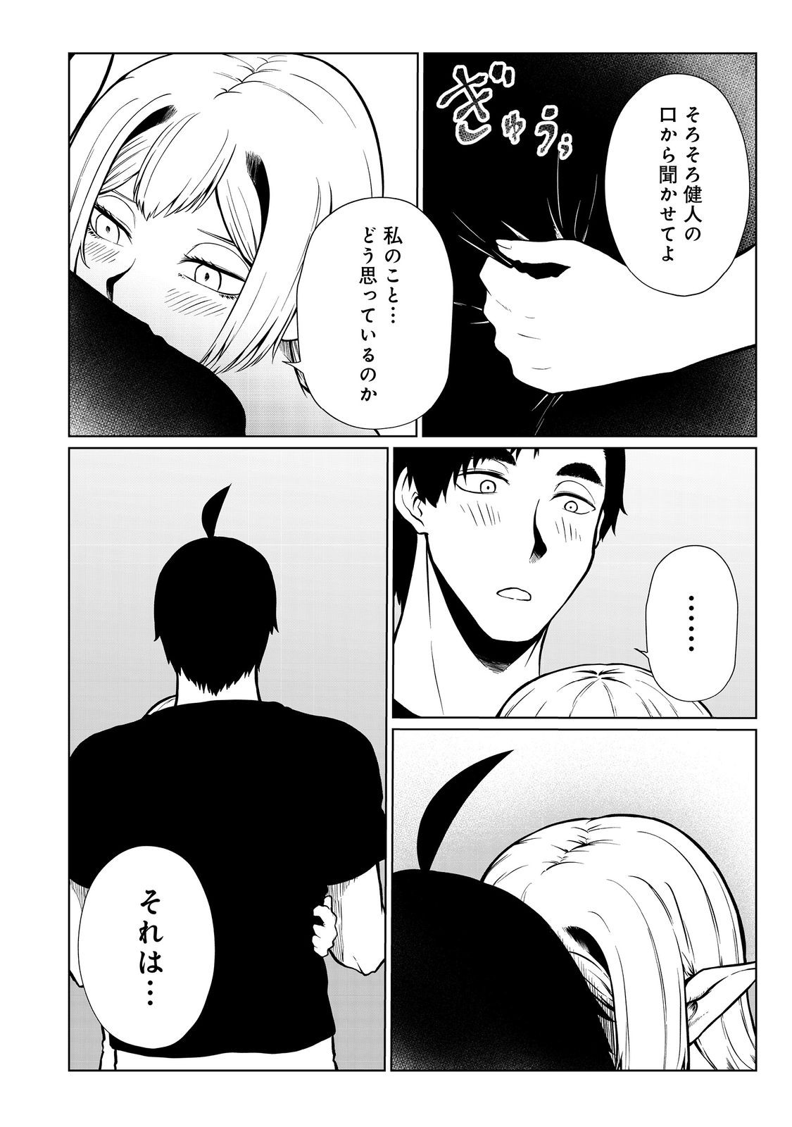MUJINTOU DE ELF TO KYOUDOU SEIKATSU - raw - Chapter 40 - https://jpdd.ccdd.to/JPDD/mujintoudeelftokyoudouseikatsu/256063/wsurp2zsifn.jpg
